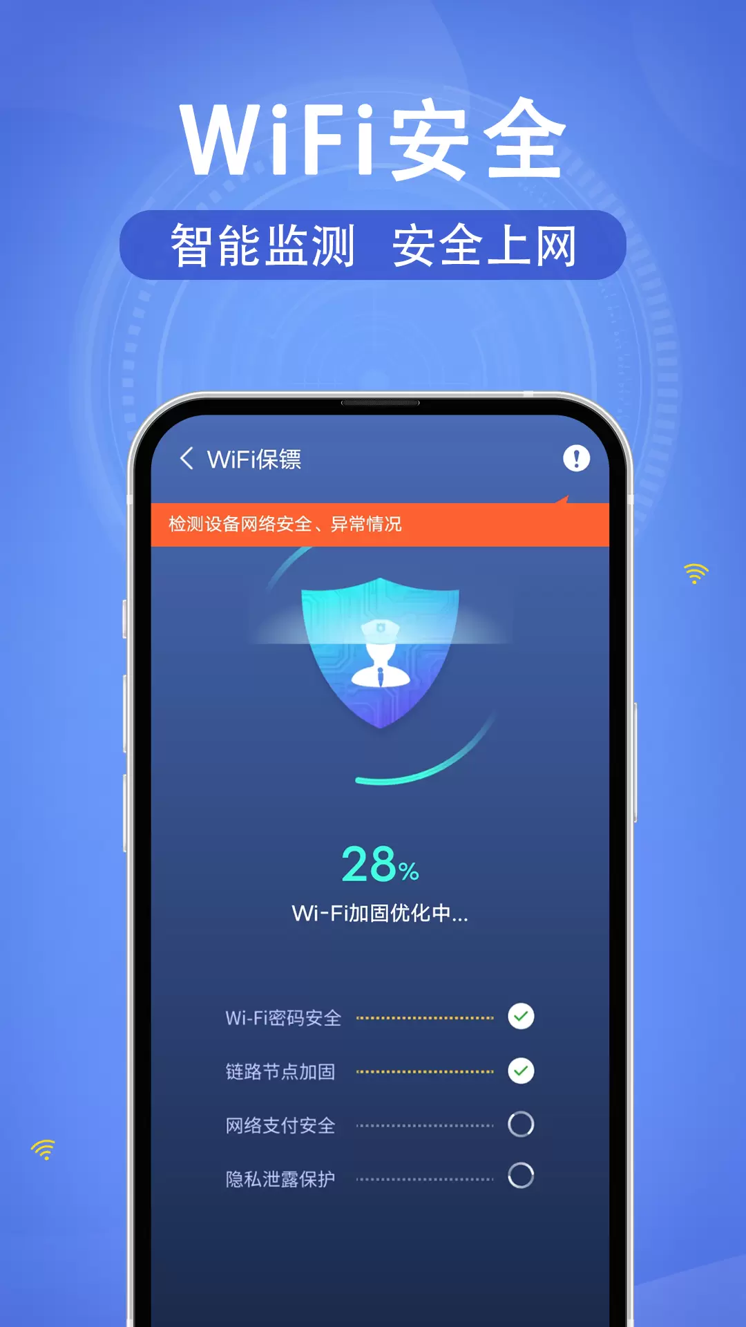 WiFi速联钥匙安卓版v4.3.52.01-一款专业的测速软件截图3