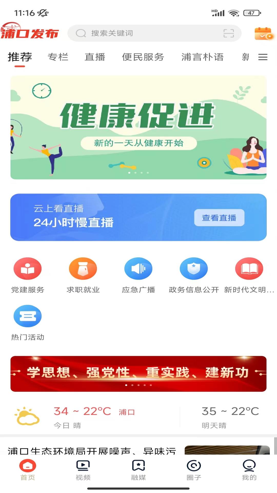 浦口发布v7.4.2-掌握浦口资讯，尽在掌握截图1