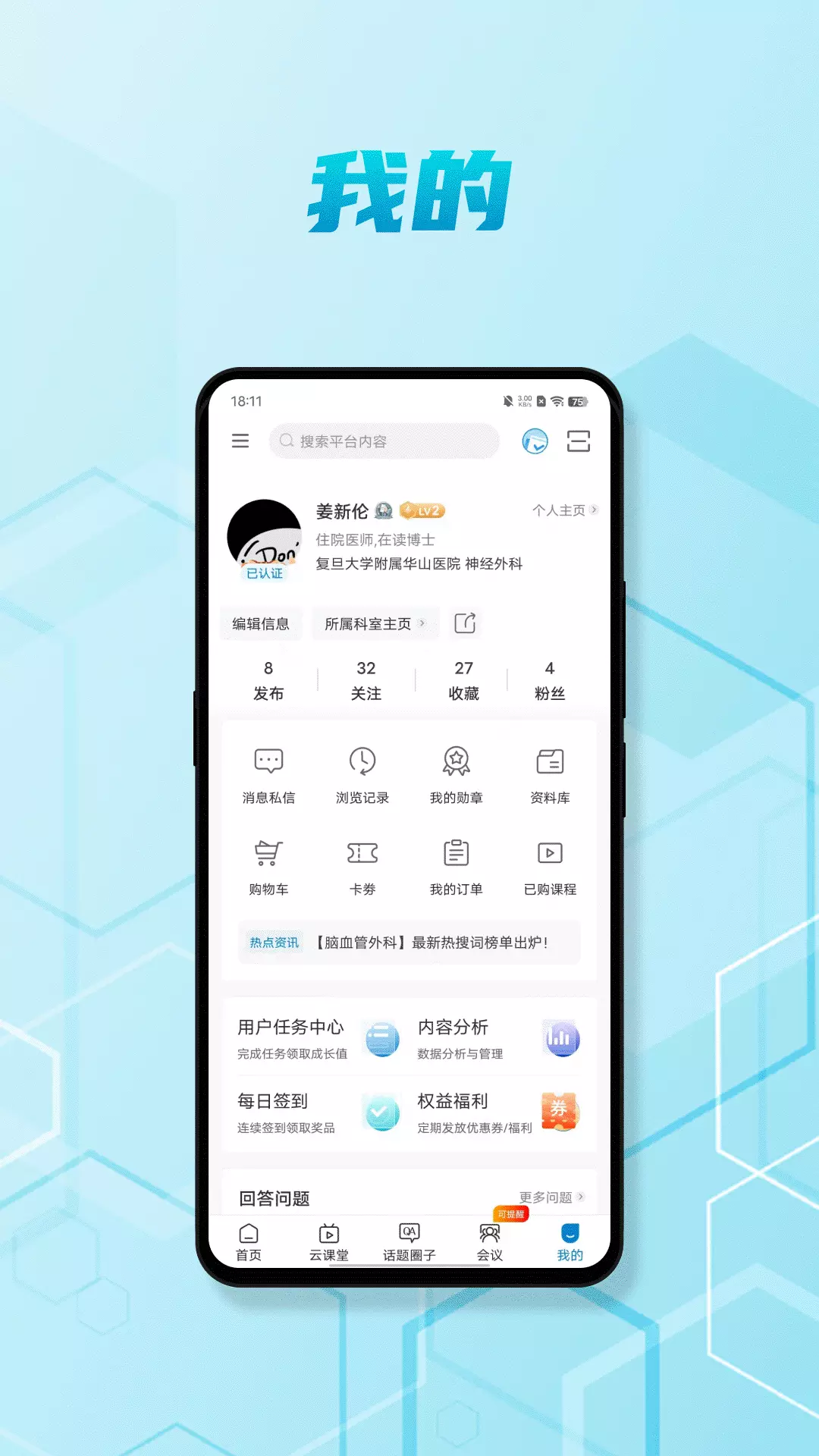 脑医汇-升级啦 v6.1.6-临床神经科学互联网平台截图3