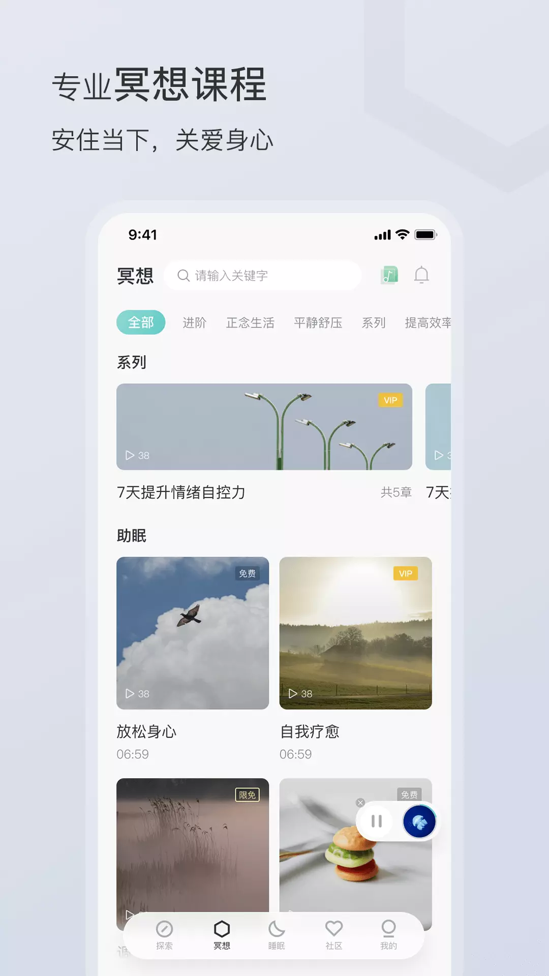 小情绪治愈-向emo和失眠说再见 v4.1.1-情绪治愈站截图2