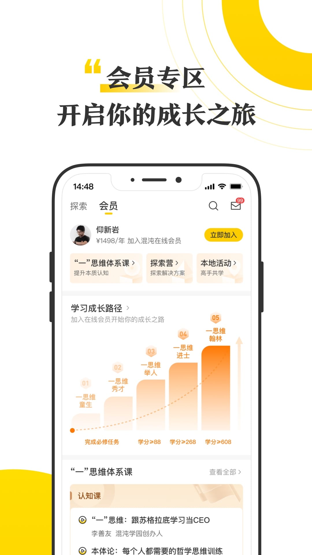 混沌-高认知者的共学场 v7.7.1-学创新就在混沌截图2