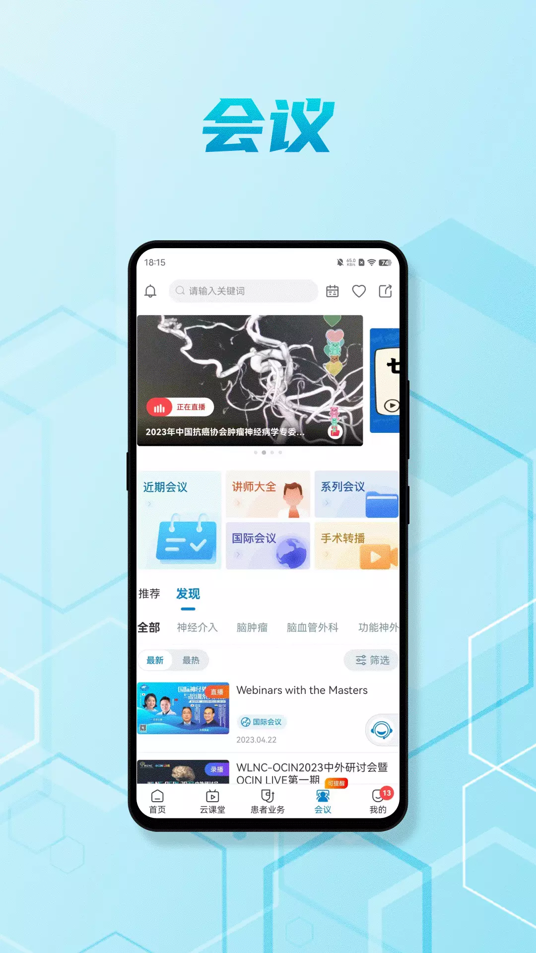 脑医汇-升级啦 v6.1.6-临床神经科学互联网平台截图2