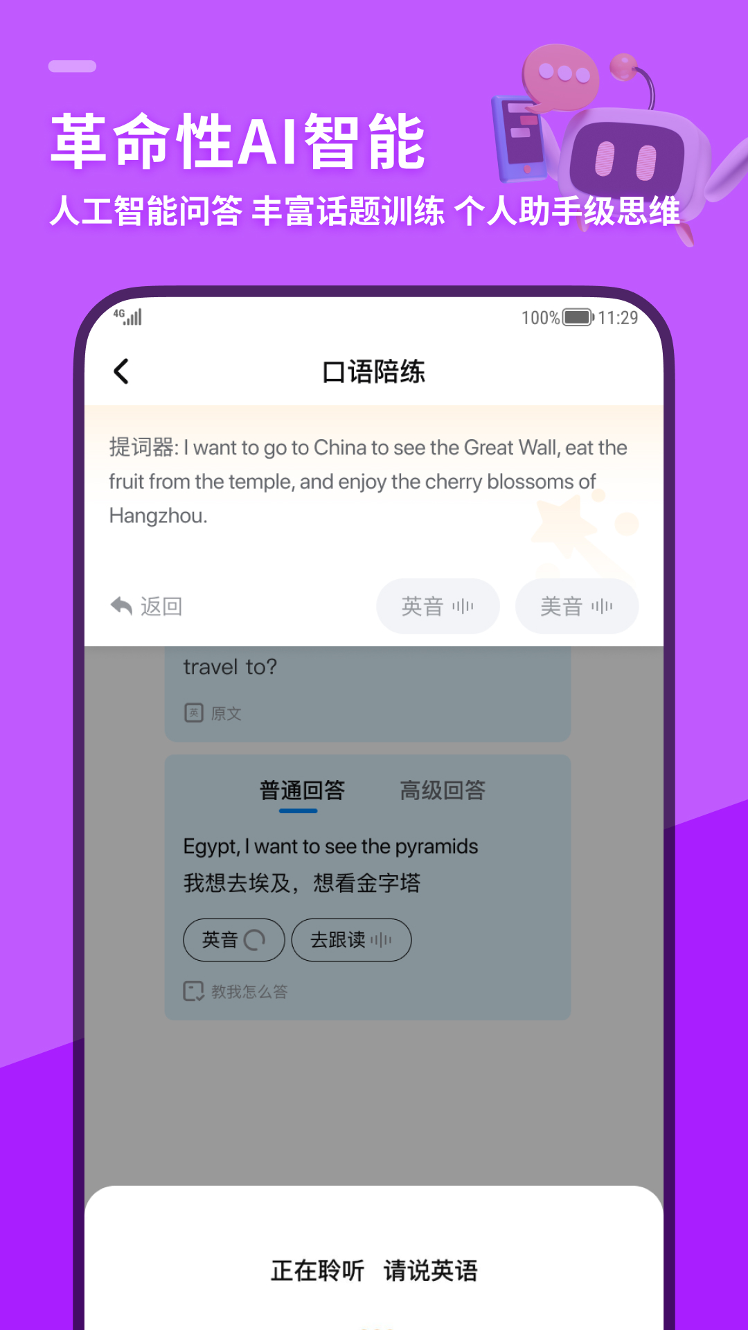 SpeakGuru v1.2.0 安卓版(4)