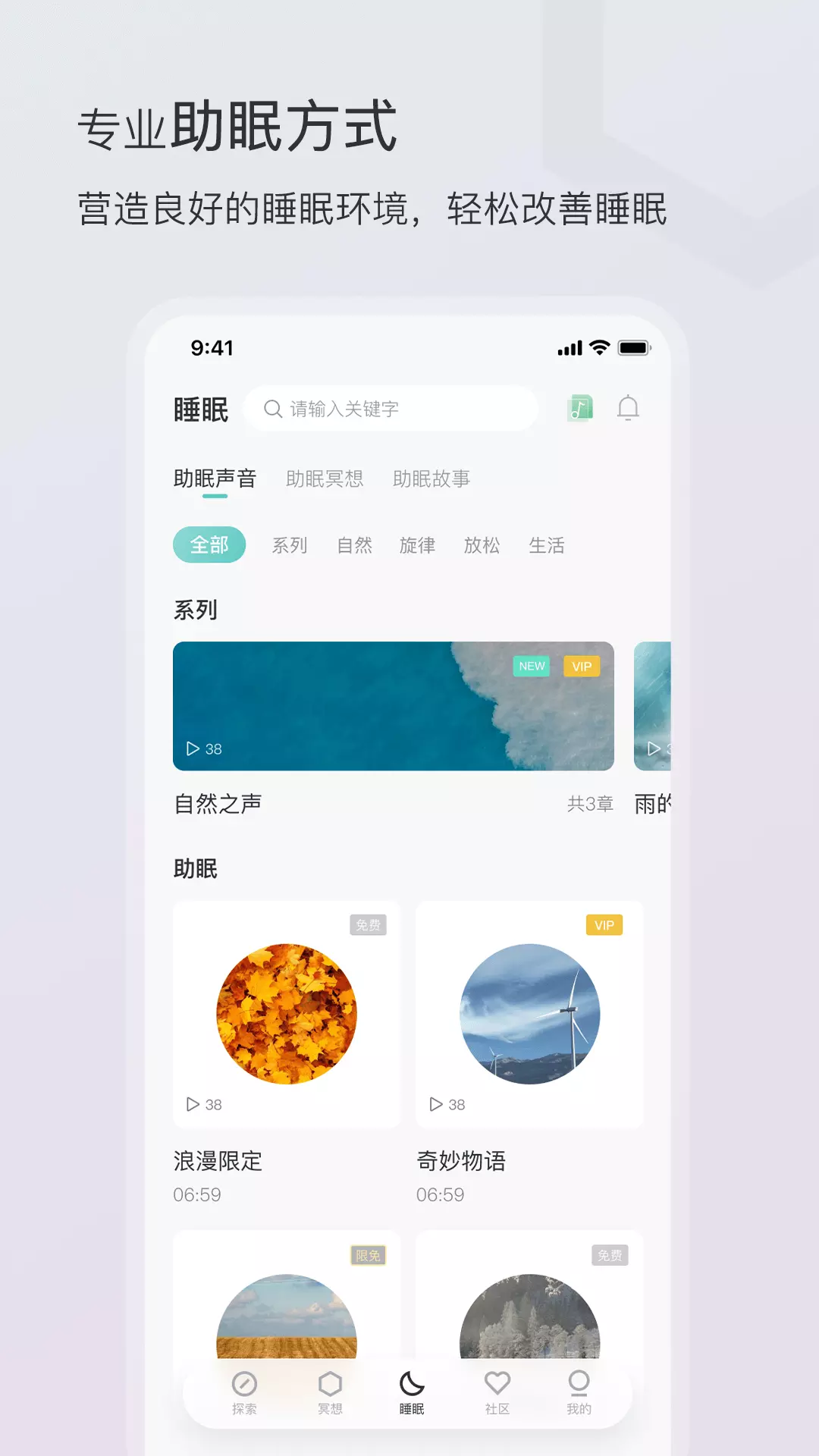 小情绪治愈-向emo和失眠说再见 v4.1.1-情绪治愈站截图3