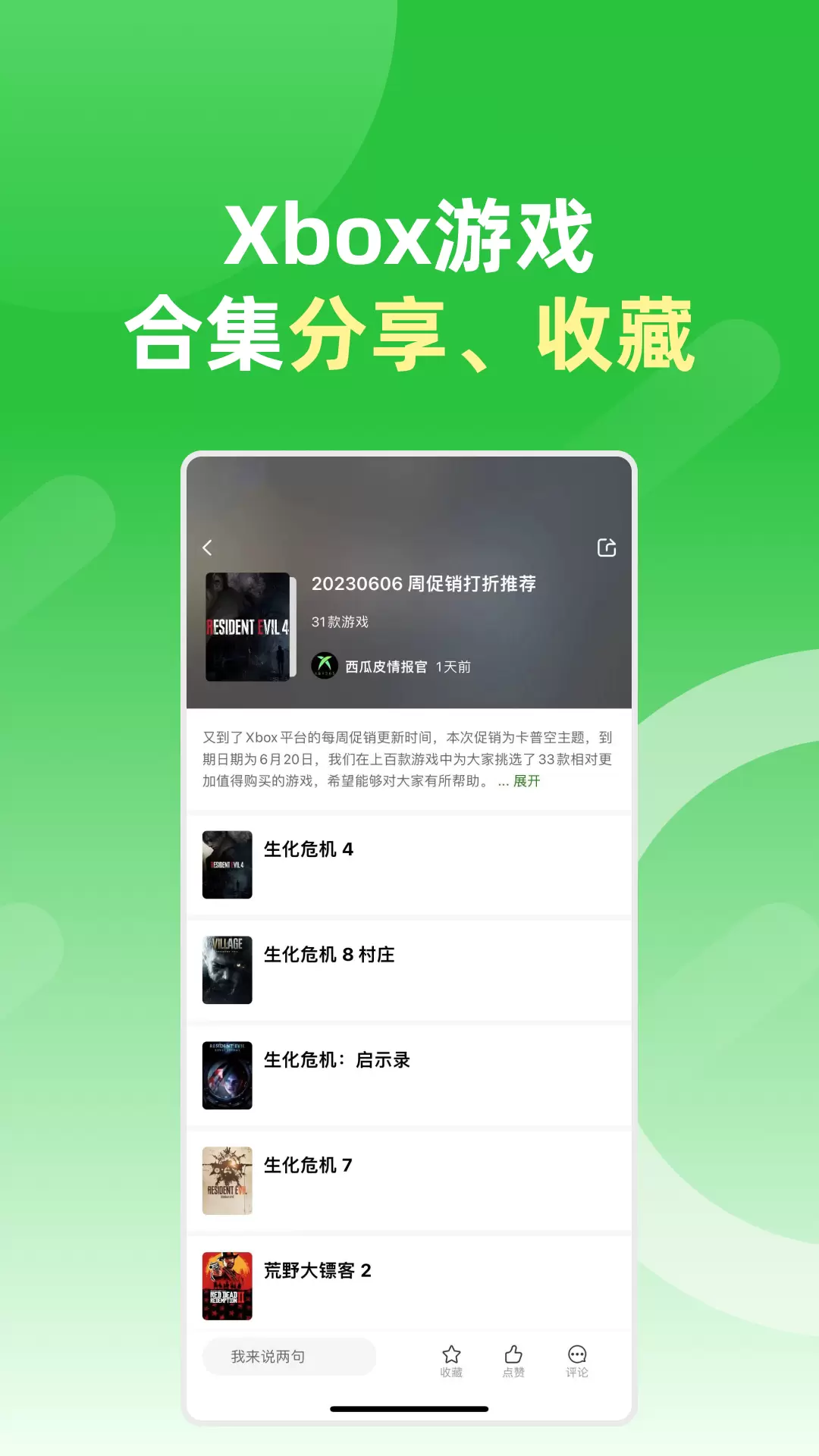 西瓜皮365-Xbox中文社区 v1.4.3免费版截图3