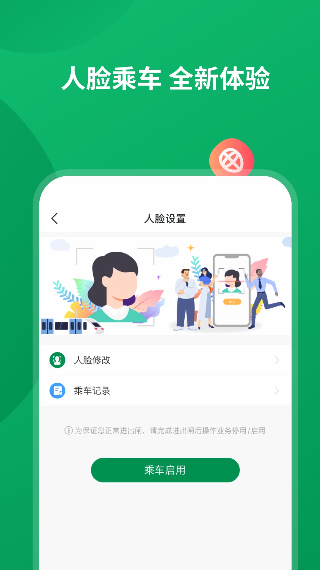 石慧行v1.8.0-人脸乘车新体验截图3