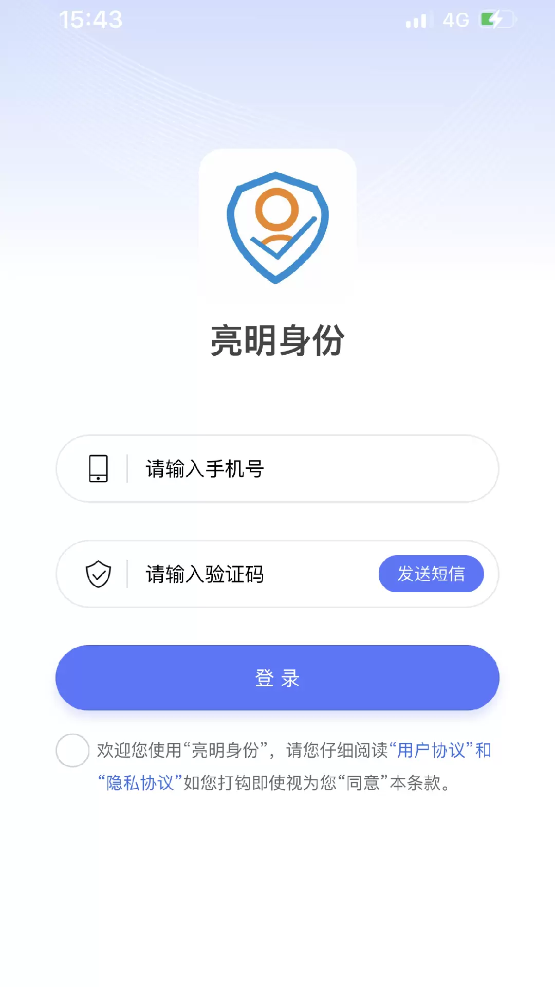 亮明身份v2.0.9-一款移动端电子认证系统截图2