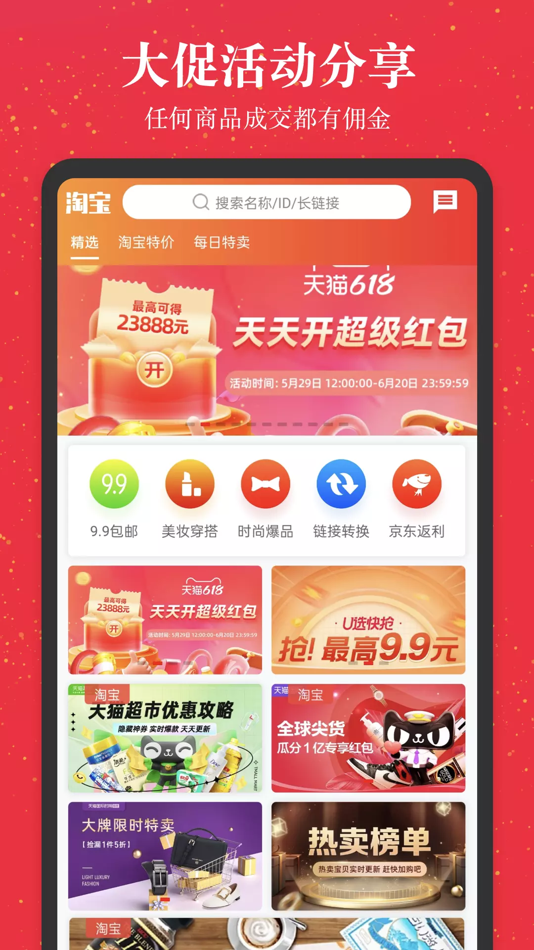 进佣联盟 v7.3.6-拼团平台CPS工具截图2