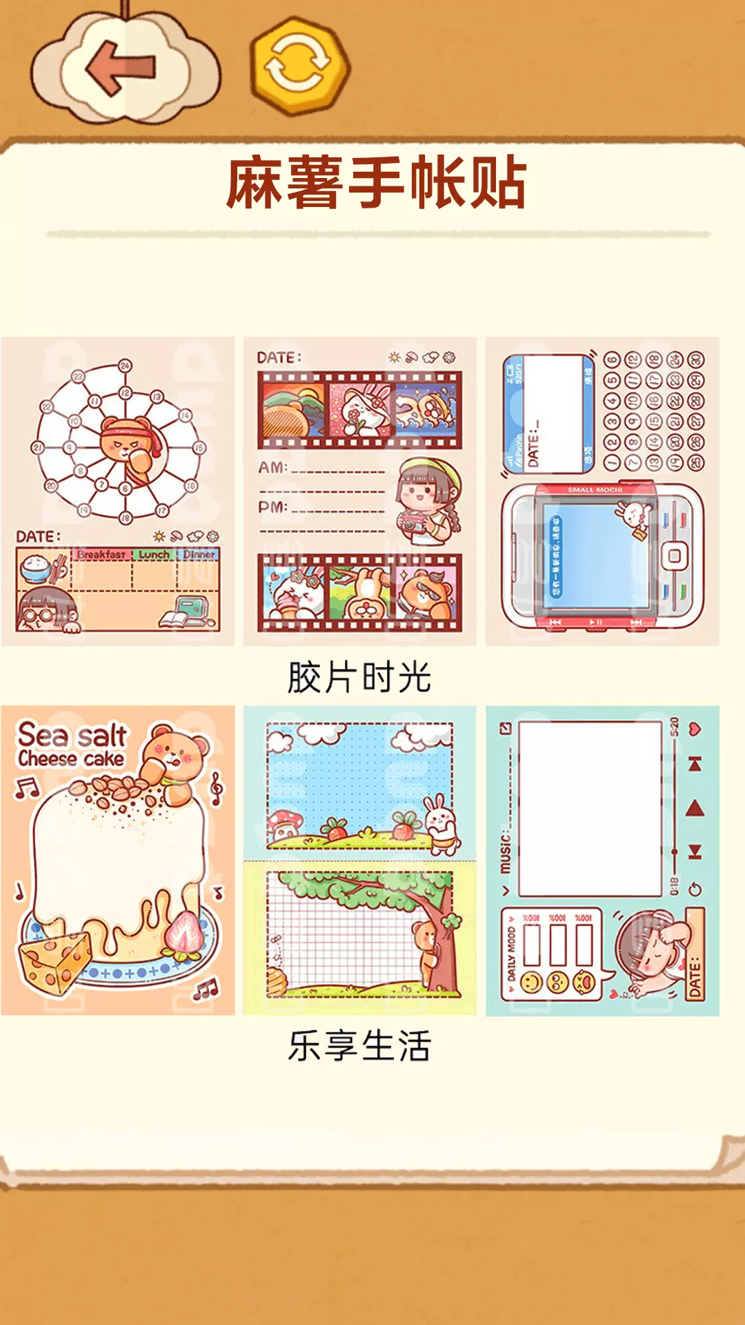 手工制作DIY安卓版v1.5-创意DIY贴纸手账贴贴小游戏截图2