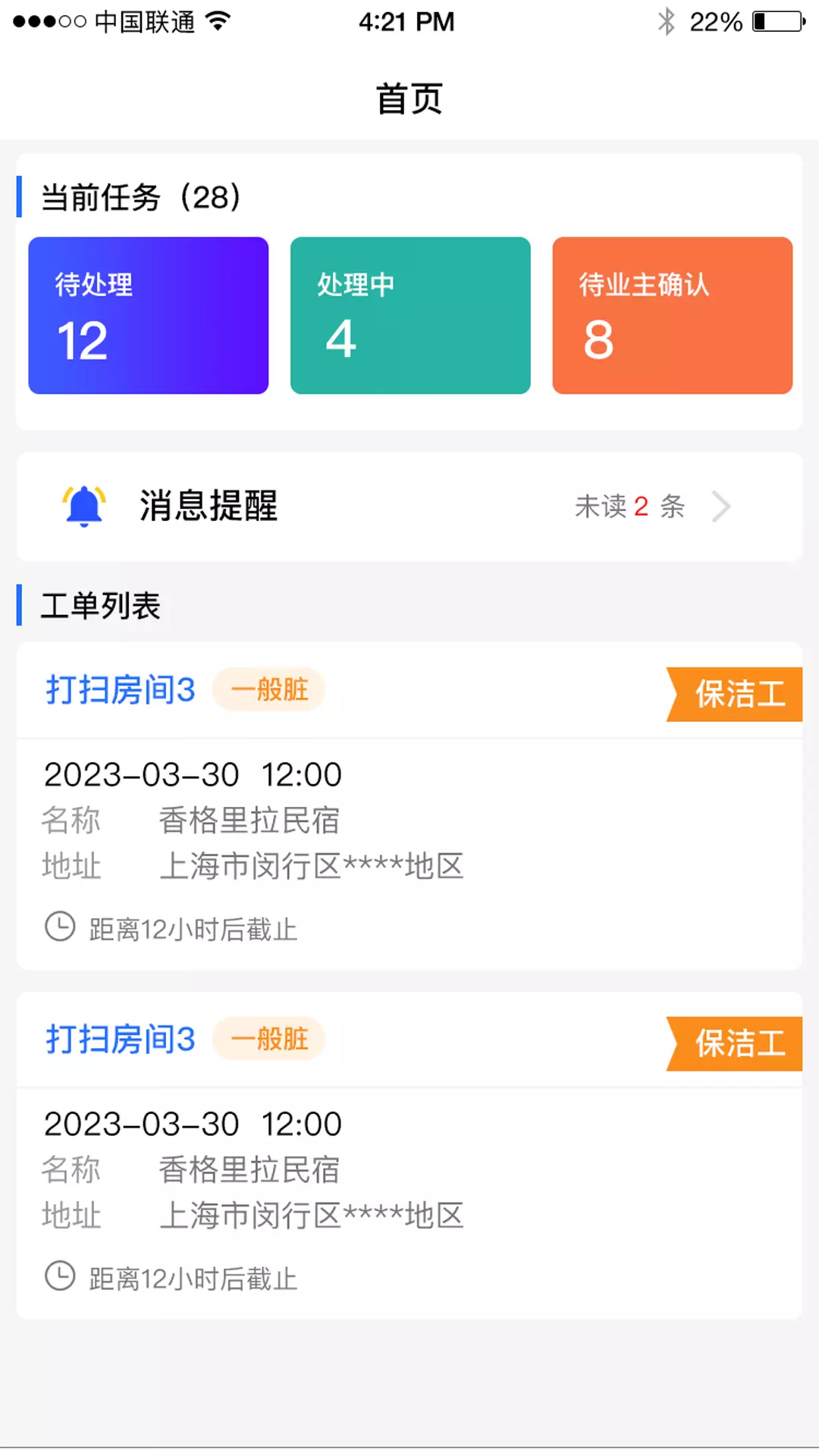 服屋 v1.0.4-为旅店和民宿网约房提供保洁服务截图2