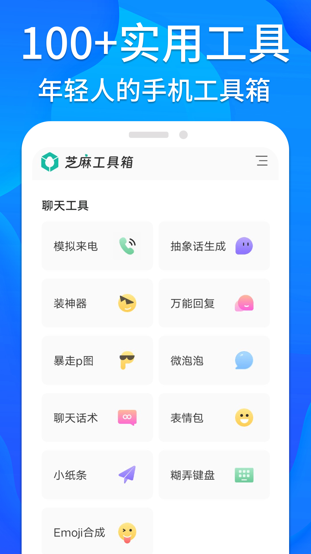 芝麻工具箱-超多功能很快乐 v1.1.0免费版截图1