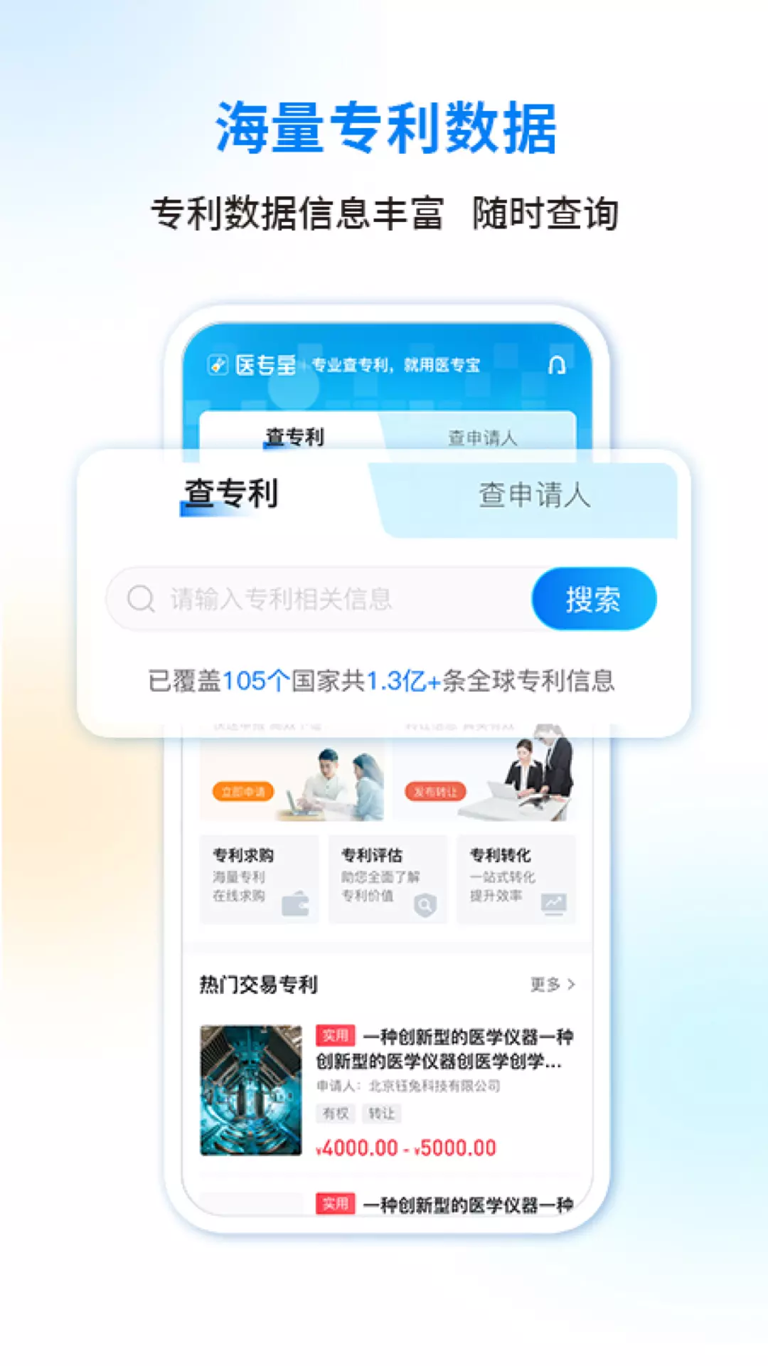 医专宝v1.10.4-一站式医学专利服务平台截图3