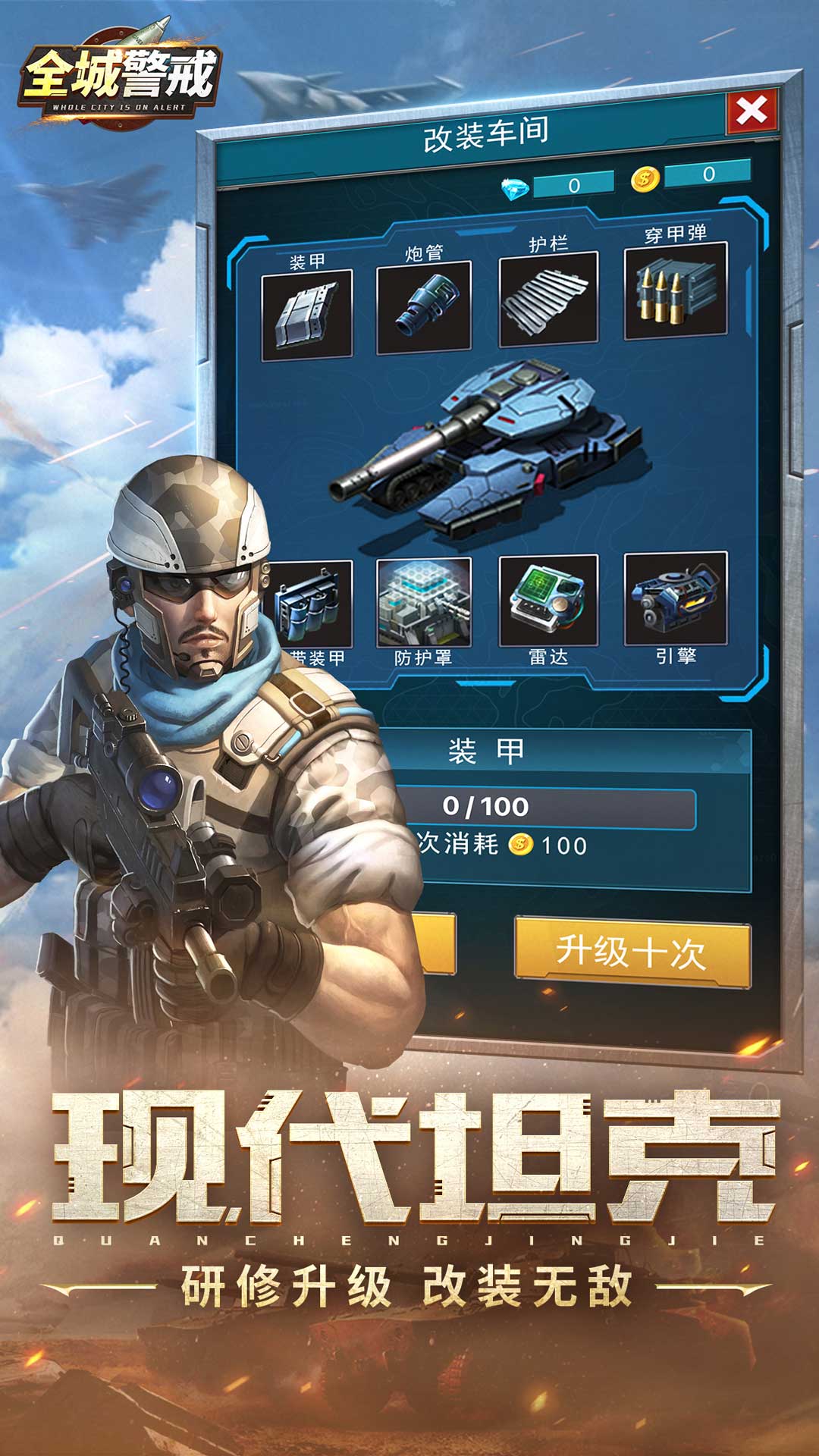 全城警戒-无尽城战 v1.0.4免费版截图2