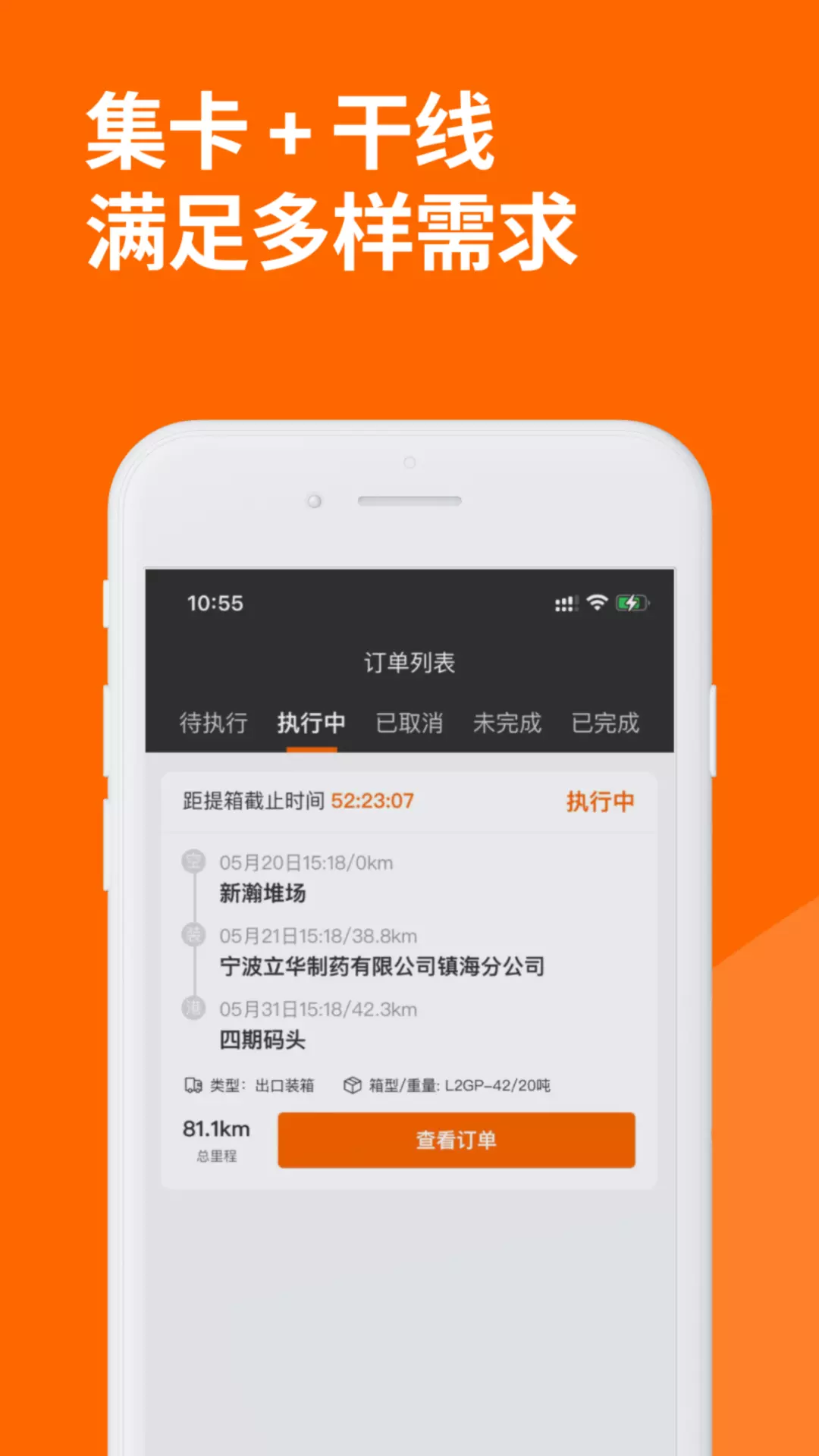 云柜宝司机版-司机版v2.1.2-提供货源与车源的双向匹配截图1