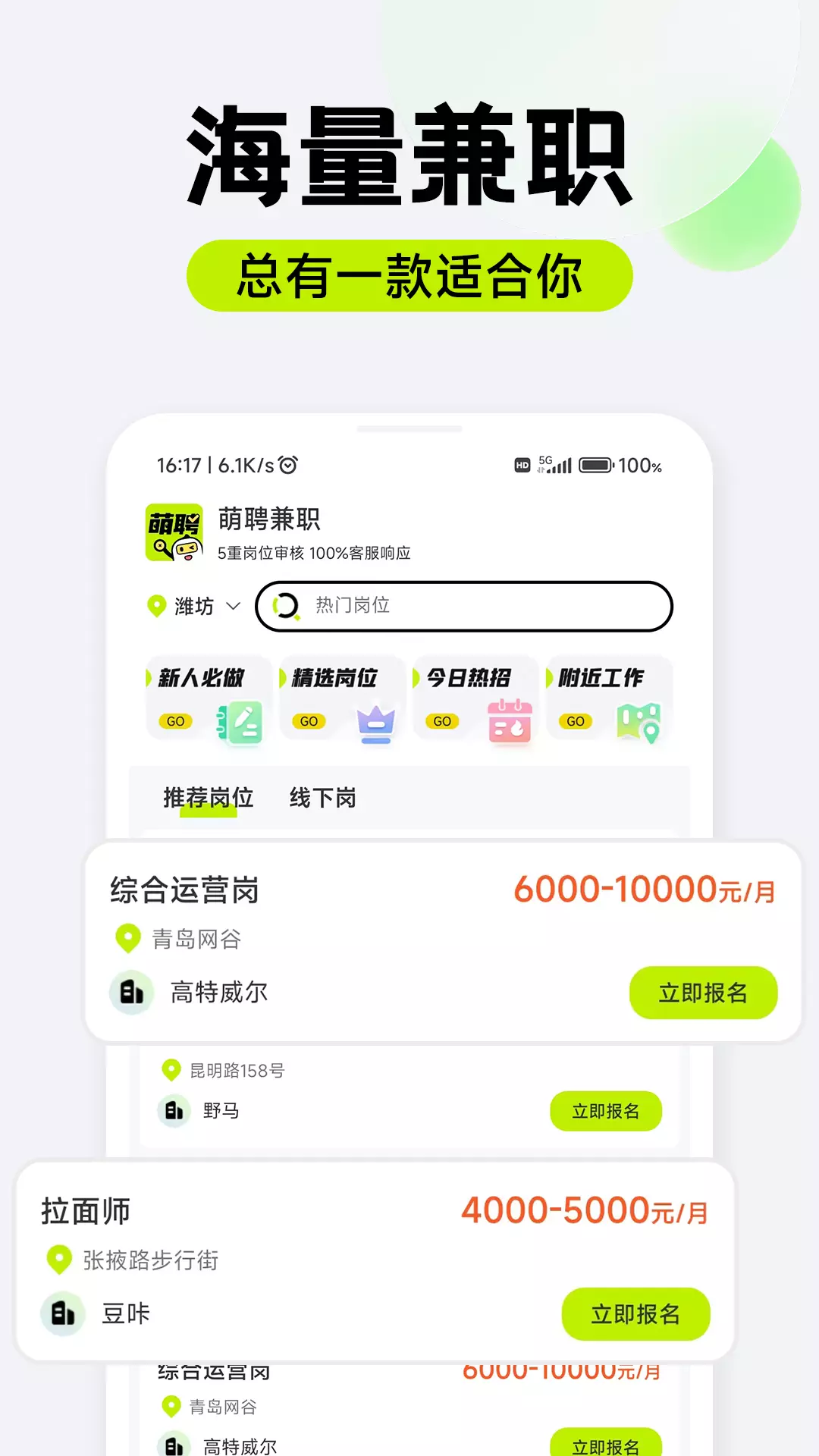 萌聘兼职-宅家兼职薪资日结 v1.0.02-海量岗位日结保障截图1