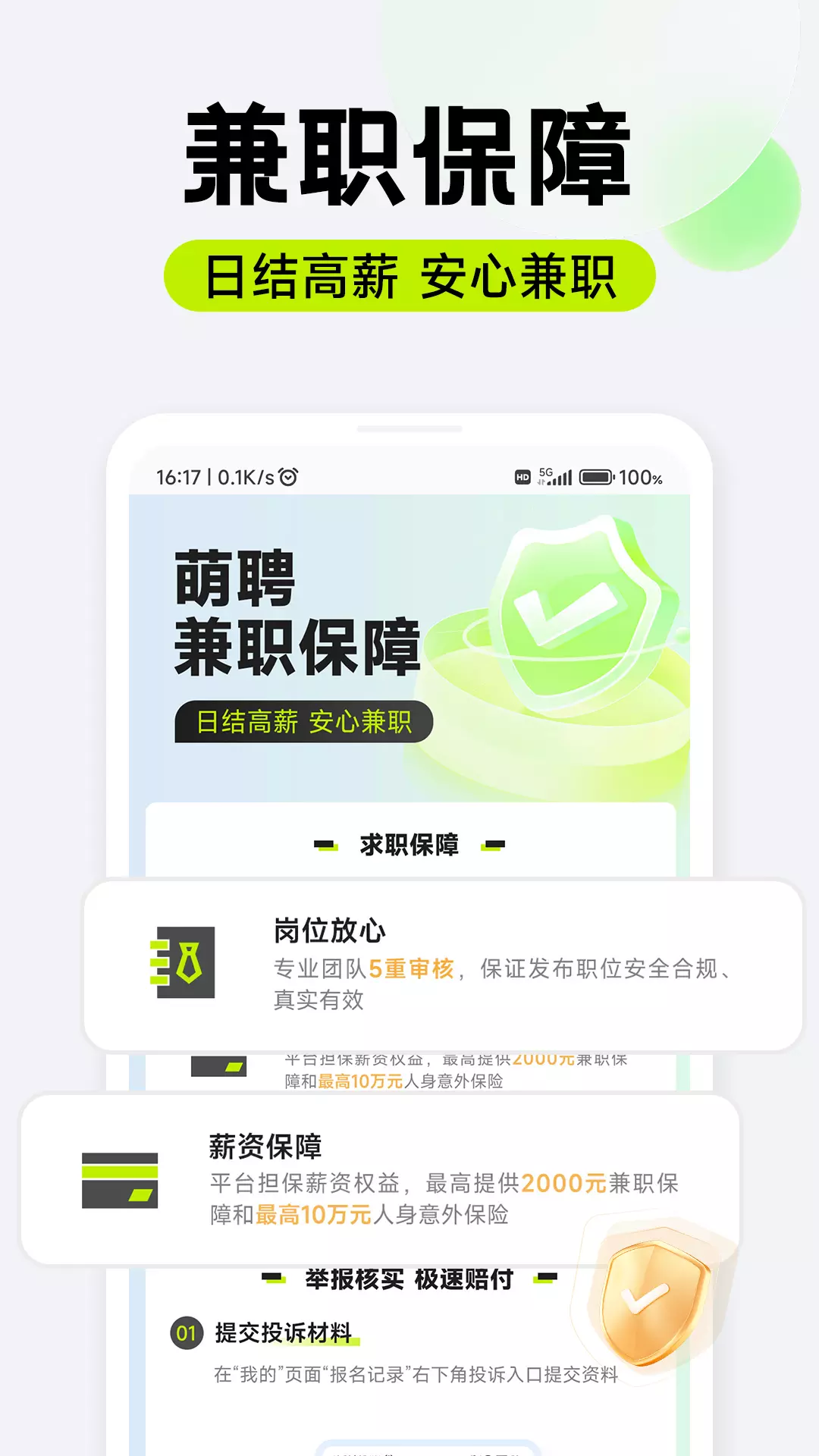 萌聘兼职-宅家兼职薪资日结 v1.0.02-海量岗位日结保障截图3