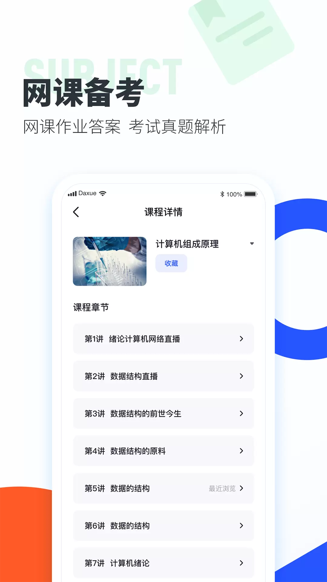 大学搜题酱（搜题答题）