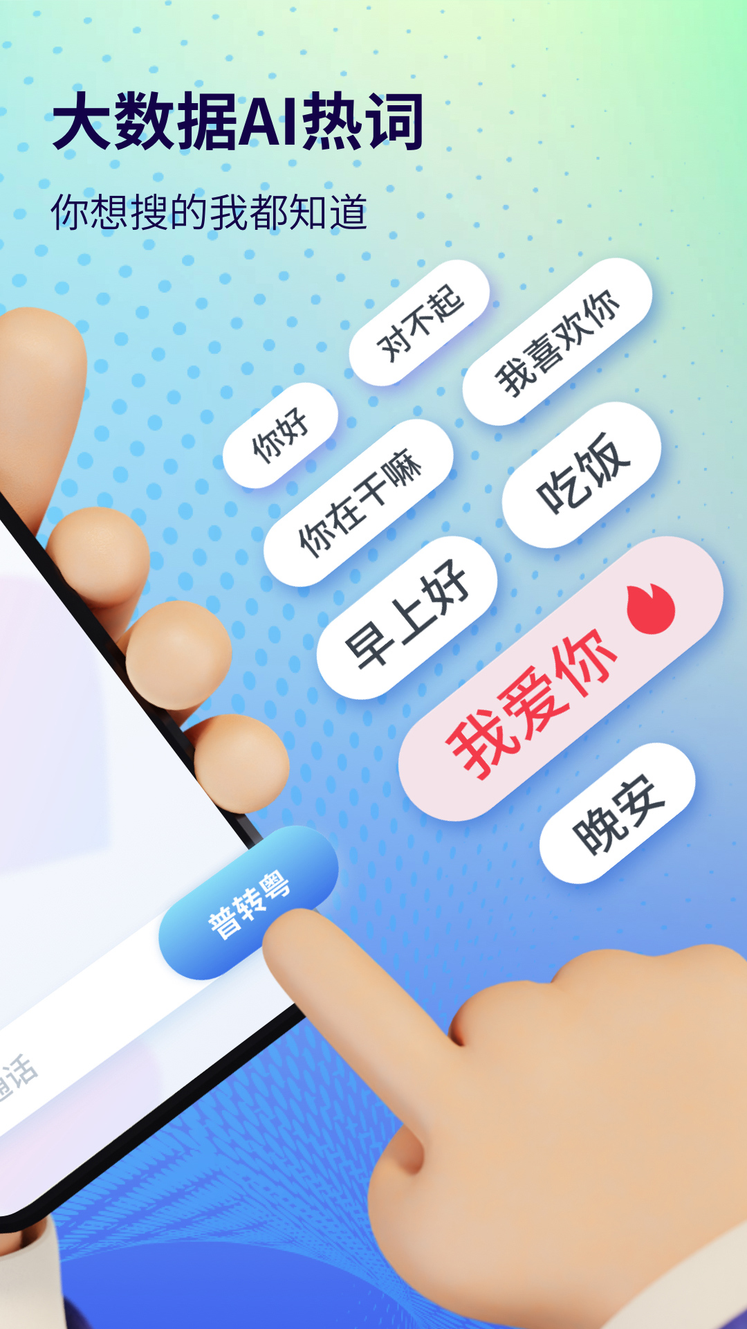 粤语翻译通-广东话翻译助手 v1.2.7免费版截图2