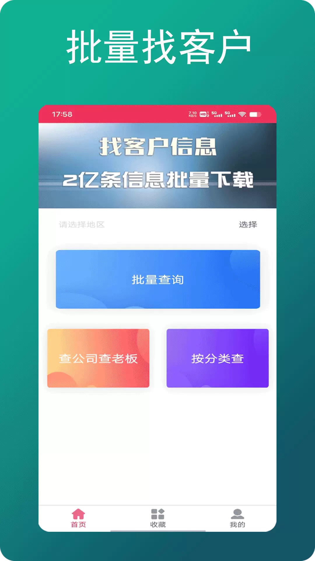 朕在查企业电话v1.0.3-免费查公司查老板查企业查电话截图1