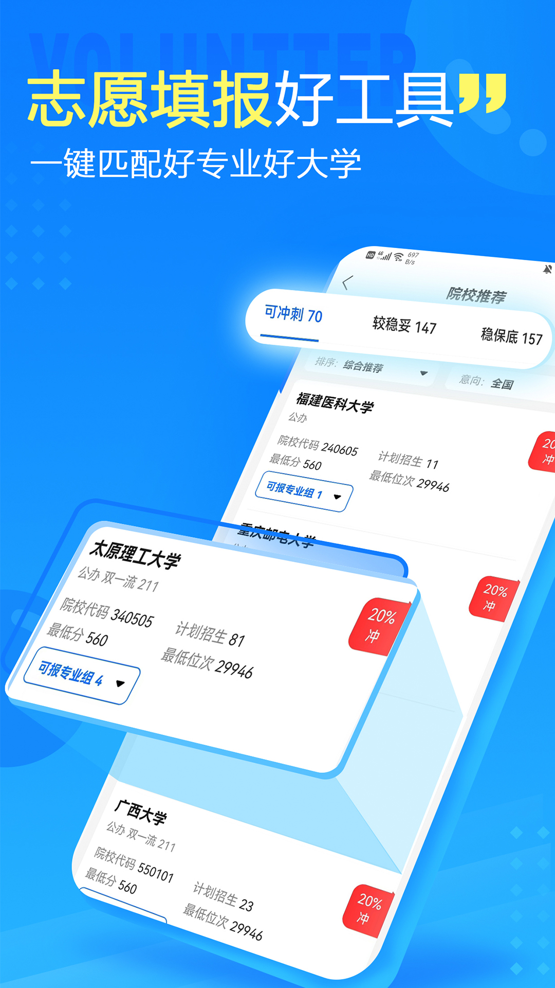 高考志愿填报专家-高考填报好帮手 v4.3.4-帮你选择心仪的大学截图2