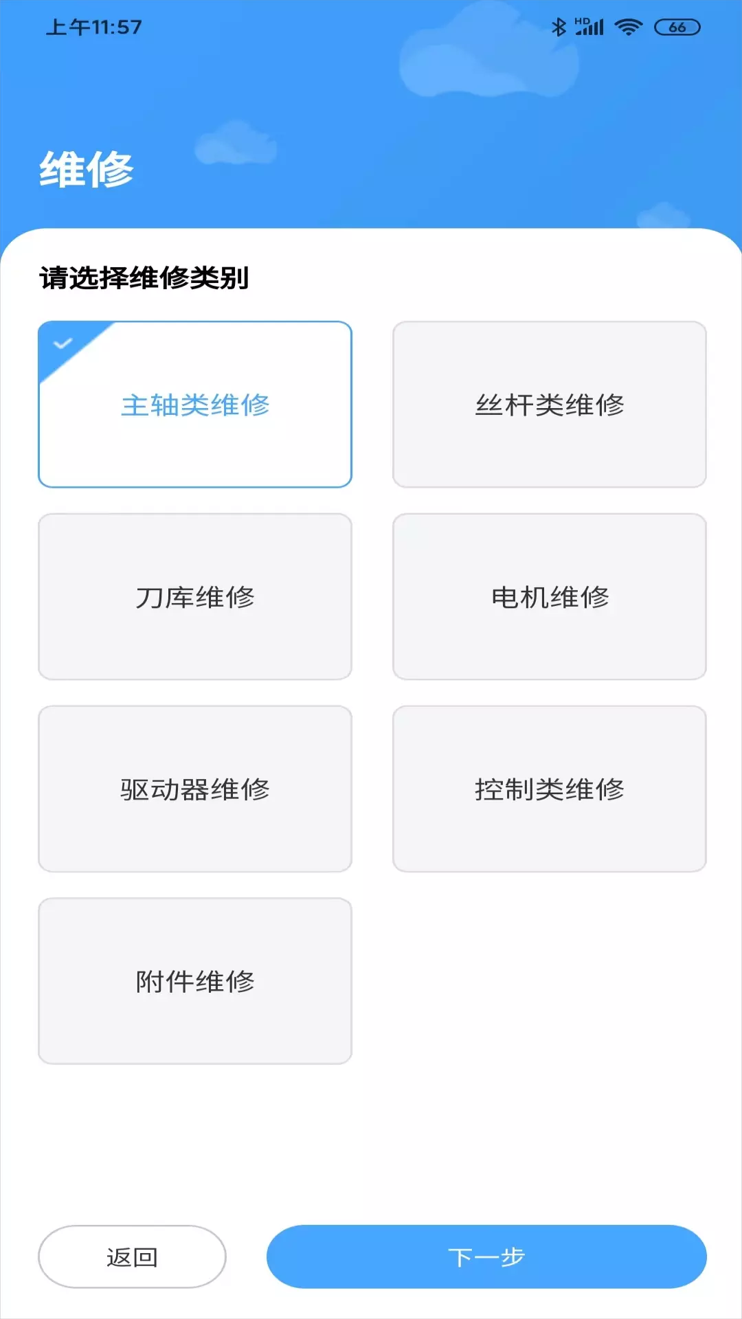 机床堡v1.1.1-帮厂家找机床的维修保养等服务截图2