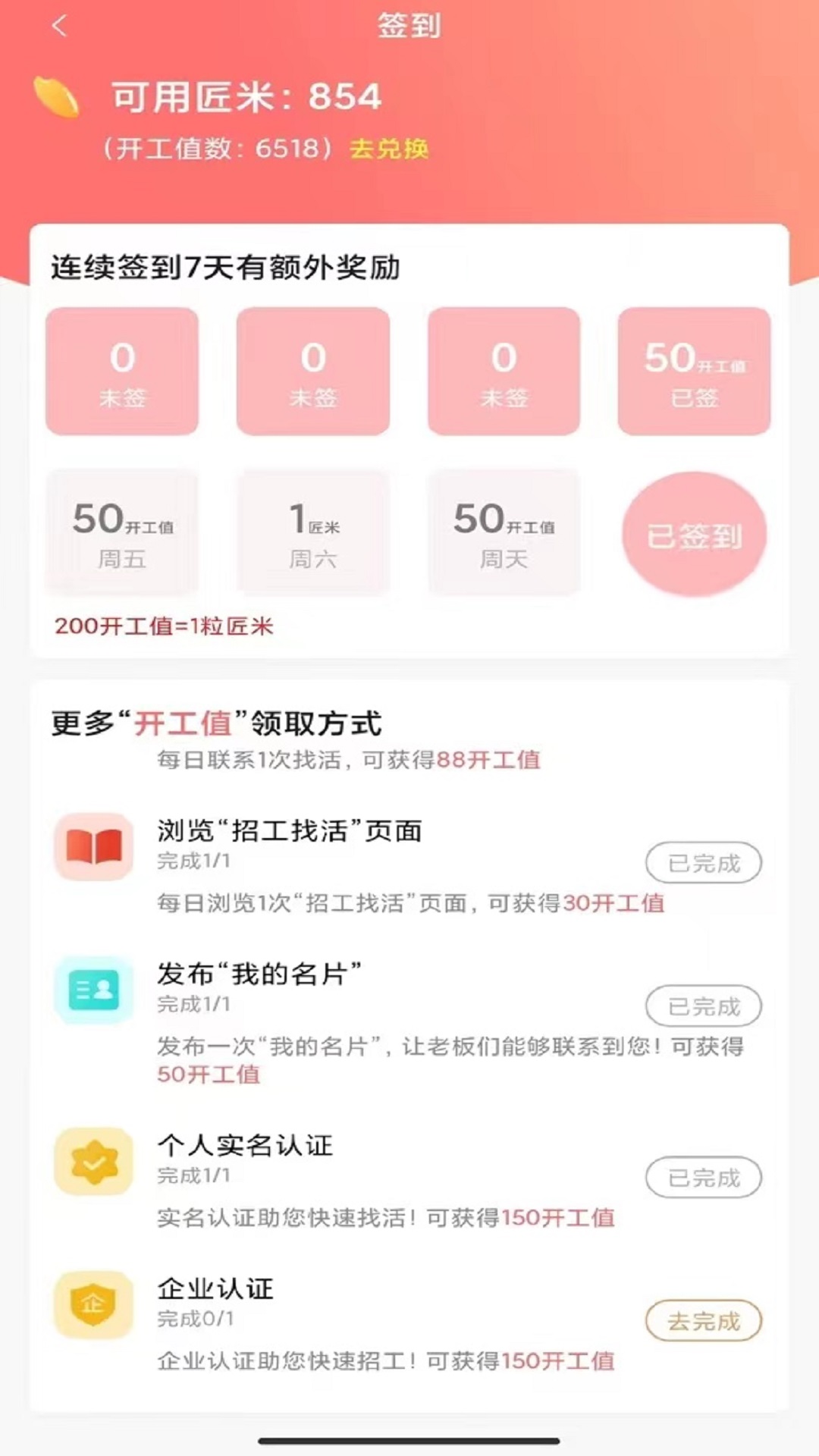 秒开工 v1.0.10免费版截图2