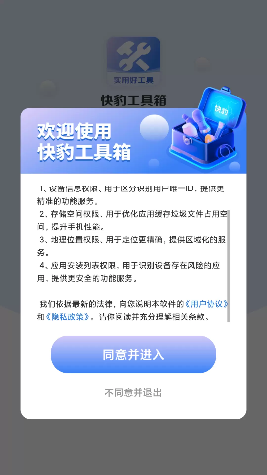 快豹工具箱 v4.3.52.00-有趣好玩的便利功能截图2