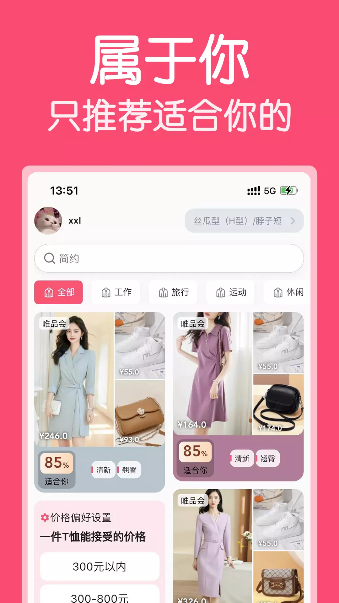 搭你-搭你的都挑好了v1.1.0-搭你的衣服都给你挑好了截图2