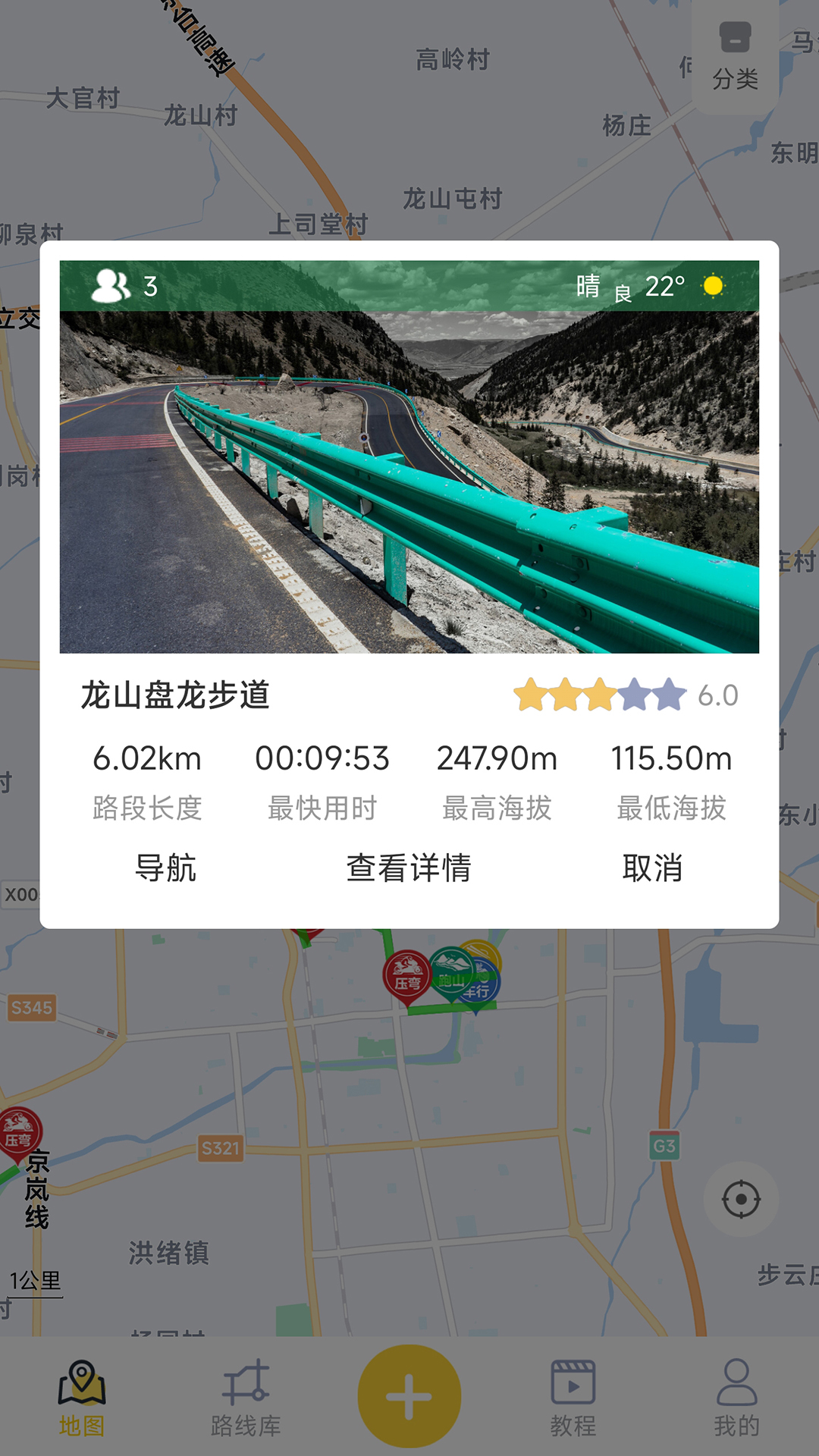 摩旅地图 v1.0.3-一个摩托车专用导航神器截图1