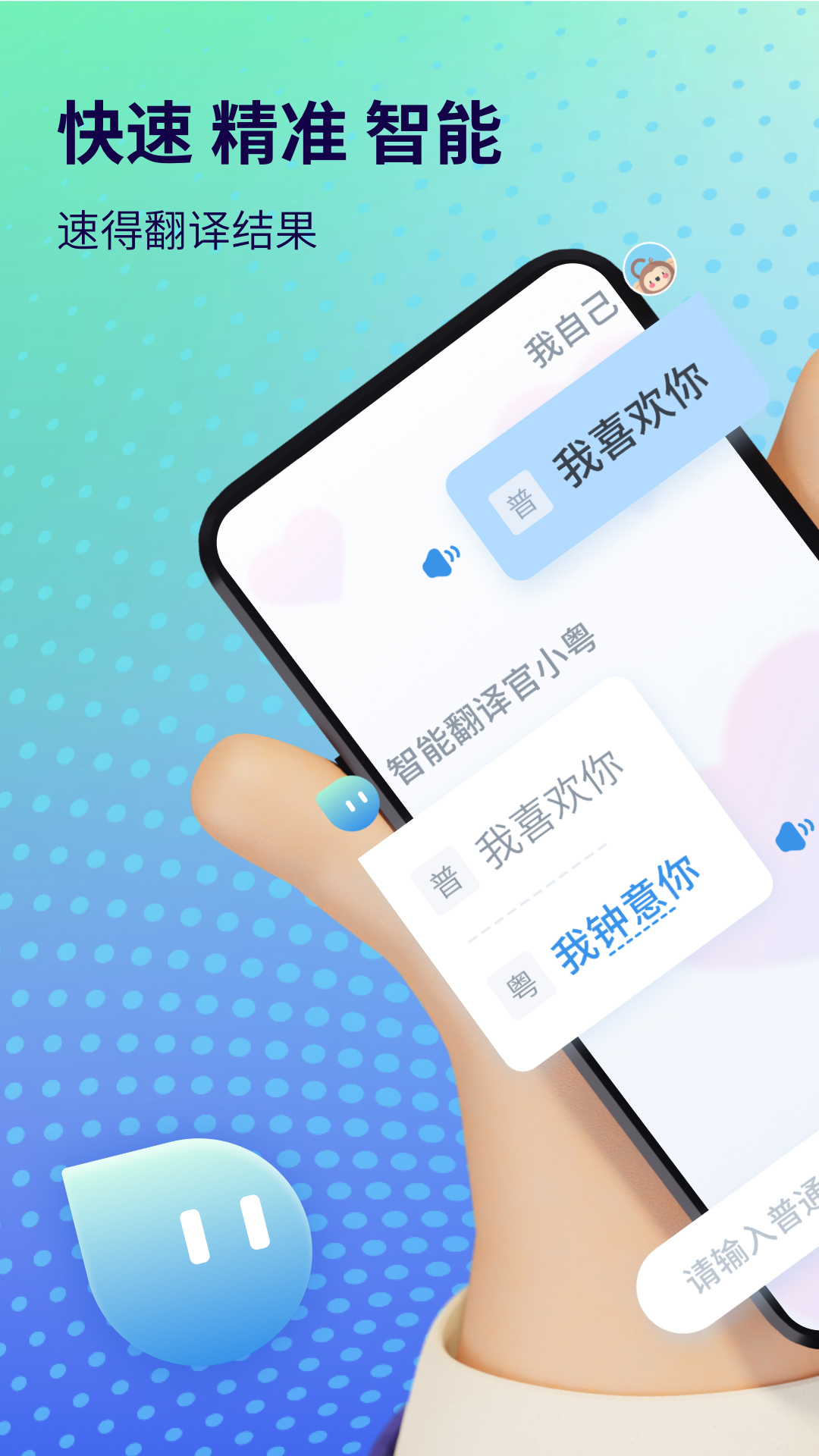 粤语翻译通-广东话翻译助手 v1.2.7免费版截图1