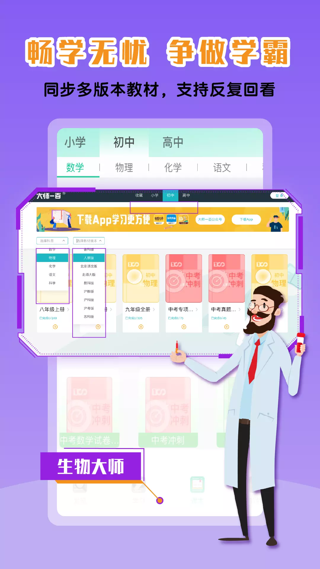 物理大师