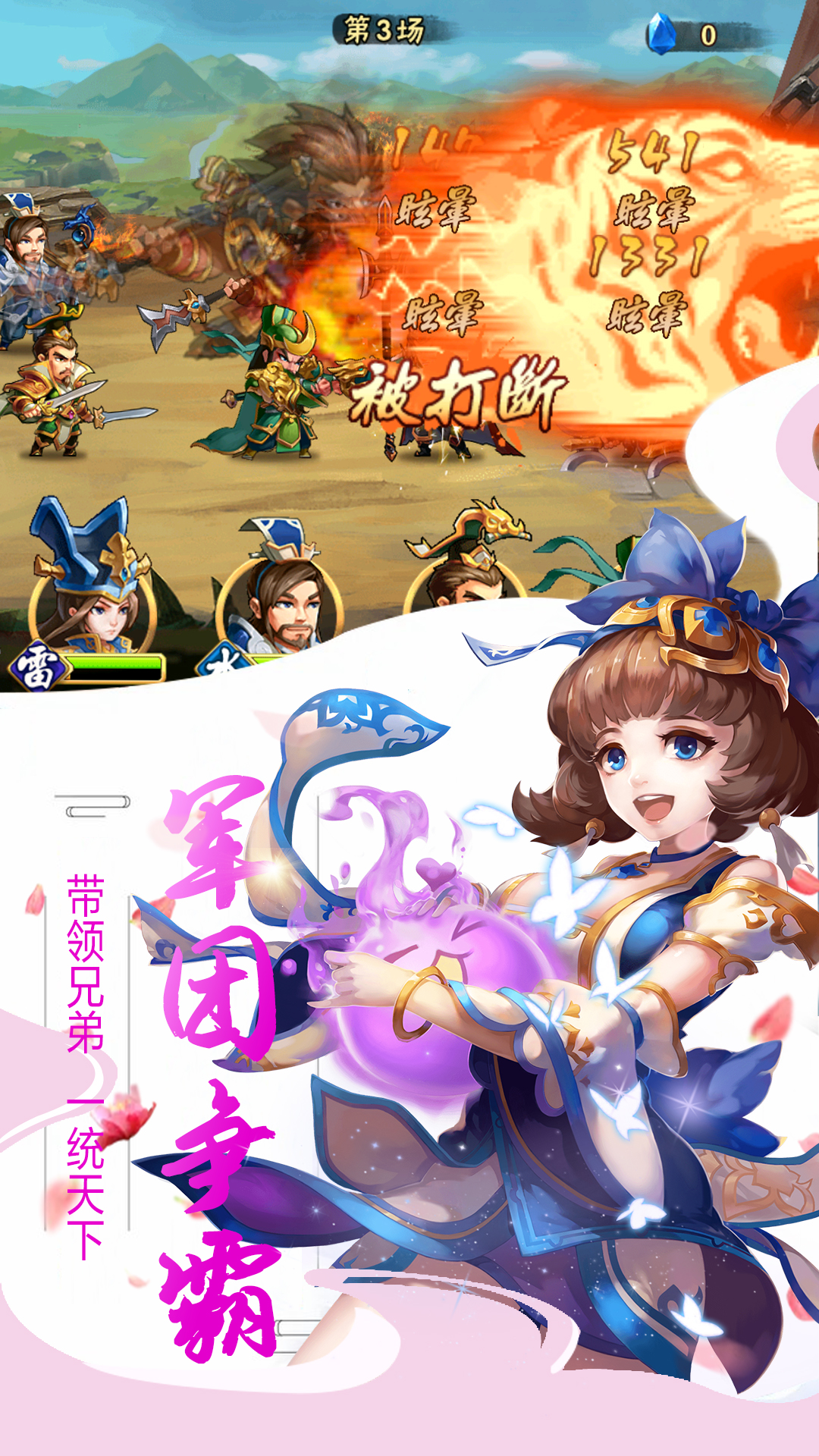 雷鸣三国-登录送极品武将 v1.0.0-一款动作卡牌类手机游戏截图3