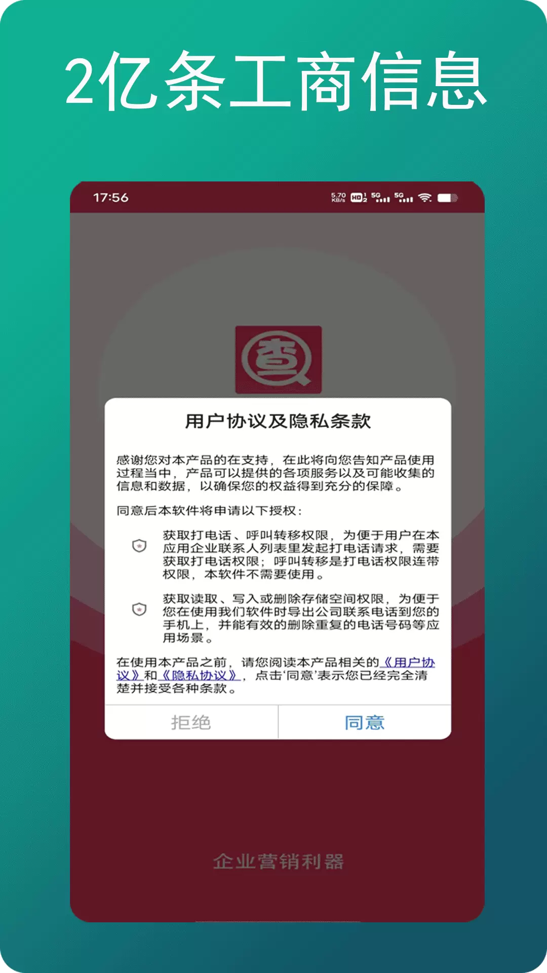 朕在查企业电话v1.0.3-免费查公司查老板查企业查电话截图3