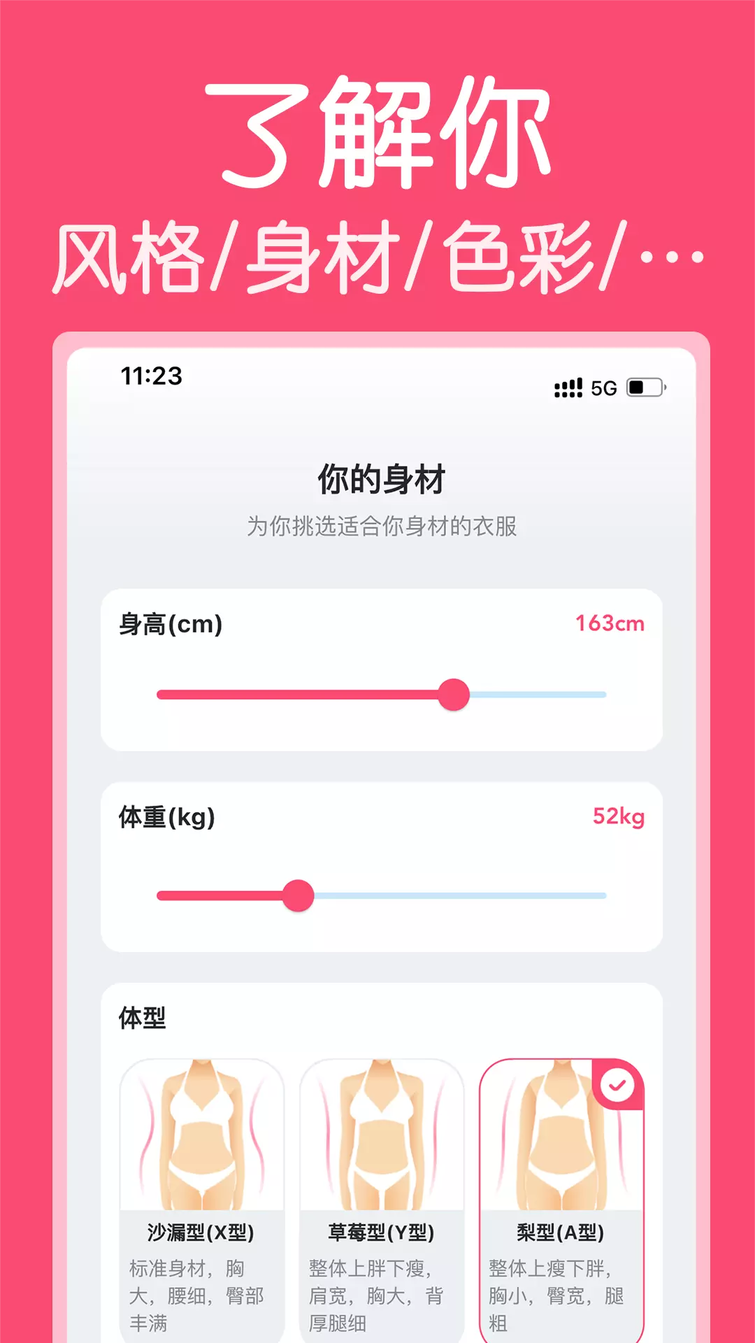 搭你-搭你的都挑好了v1.1.0-搭你的衣服都给你挑好了截图1