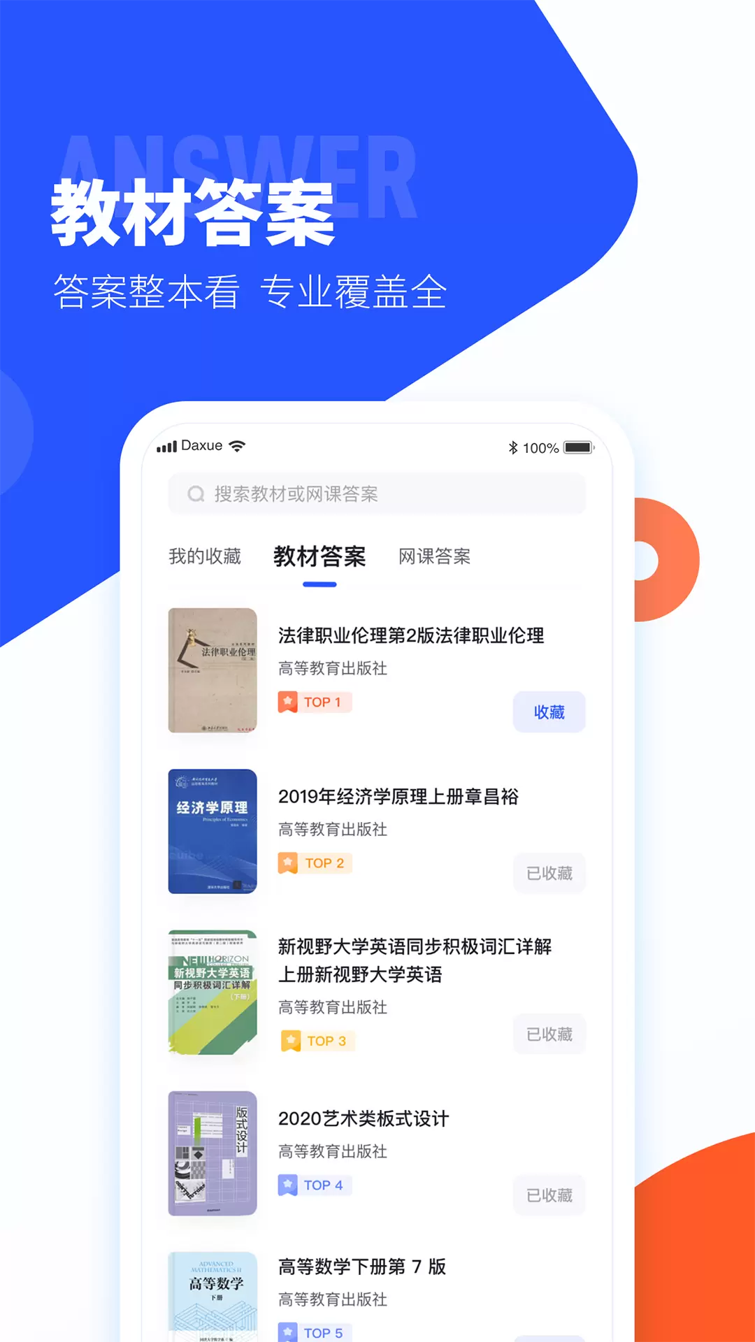 大学搜题酱（搜题答题）