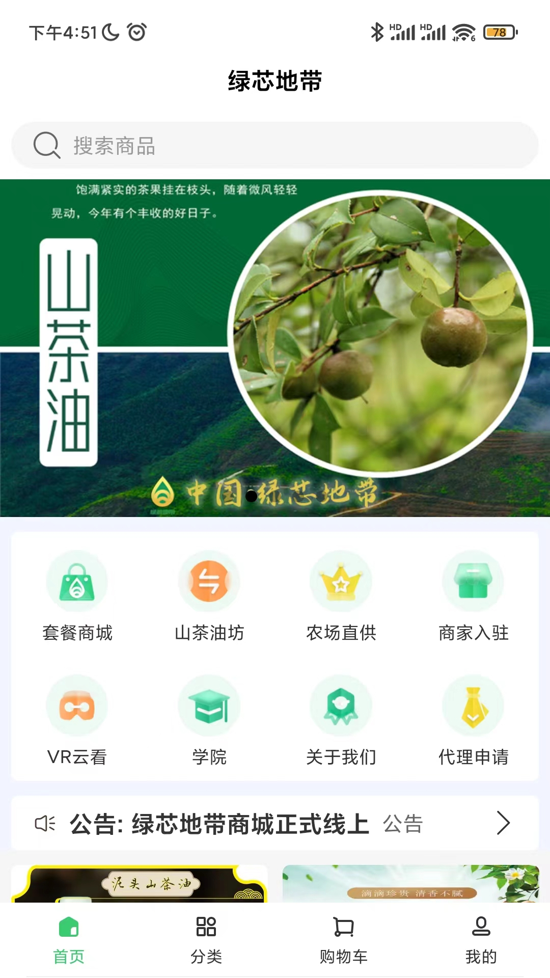 绿芯地带 v1.0.2免费版截图1