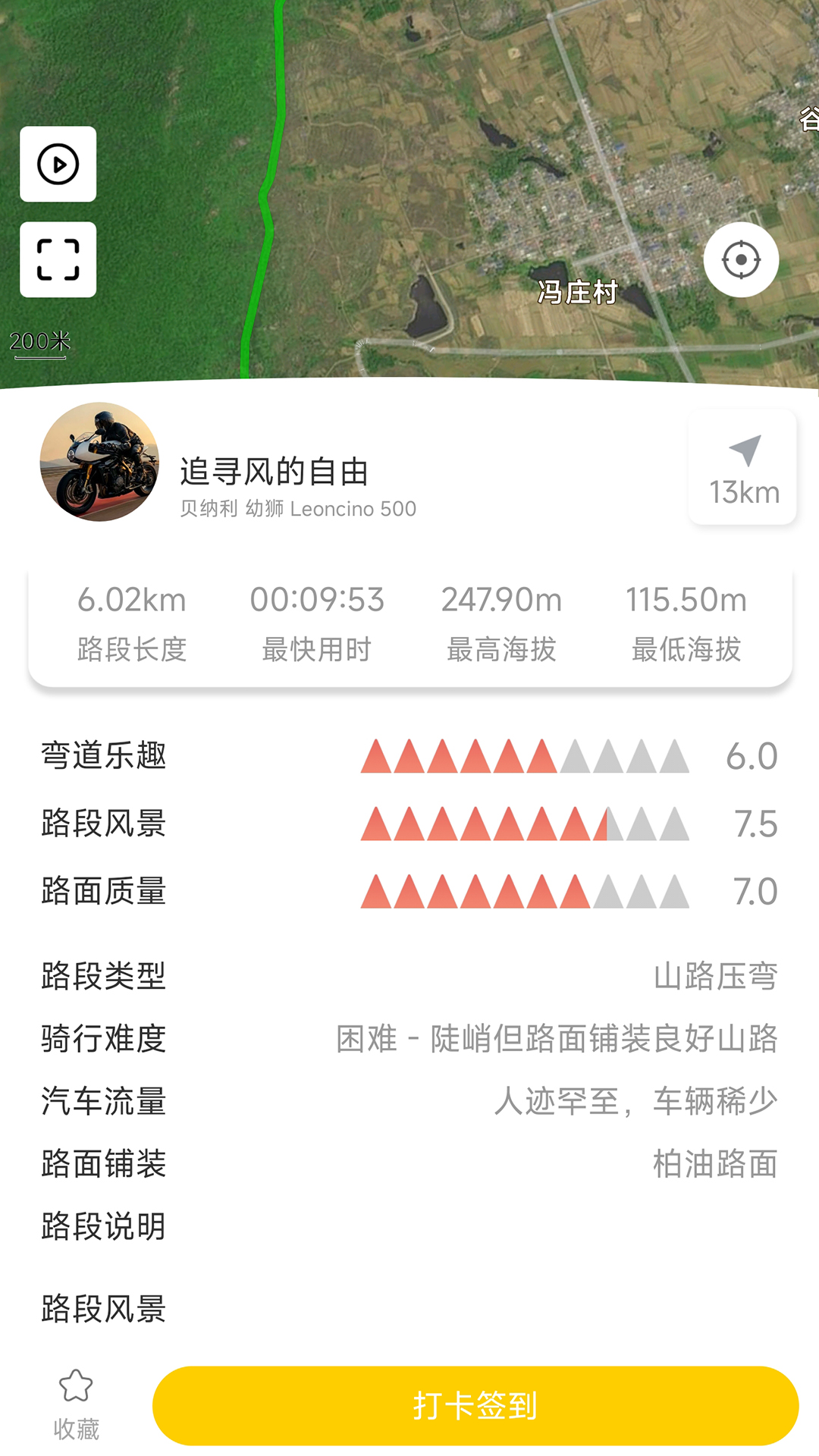 摩旅地图 v1.0.3-一个摩托车专用导航神器截图2