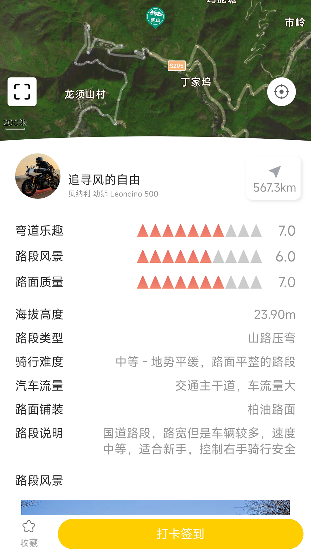 摩旅地图 v1.0.3-一个摩托车专用导航神器截图3