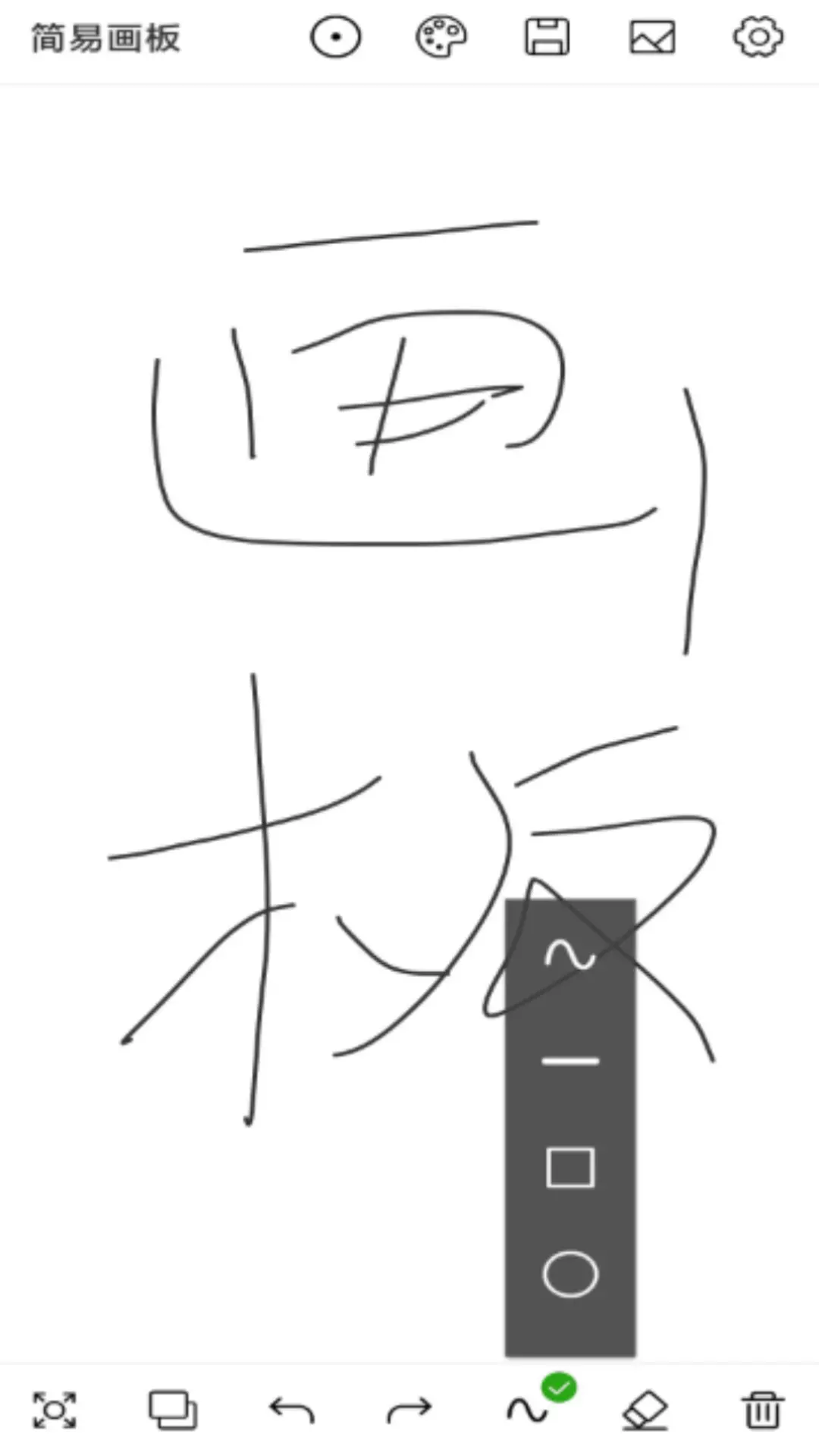 画板Drawing-涂鸦白板画世界v1.1.0-免费画板，记录灵感截图1