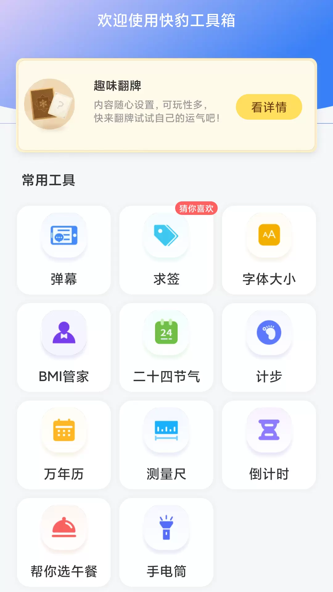 快豹工具箱 v4.3.52.00-有趣好玩的便利功能截图3