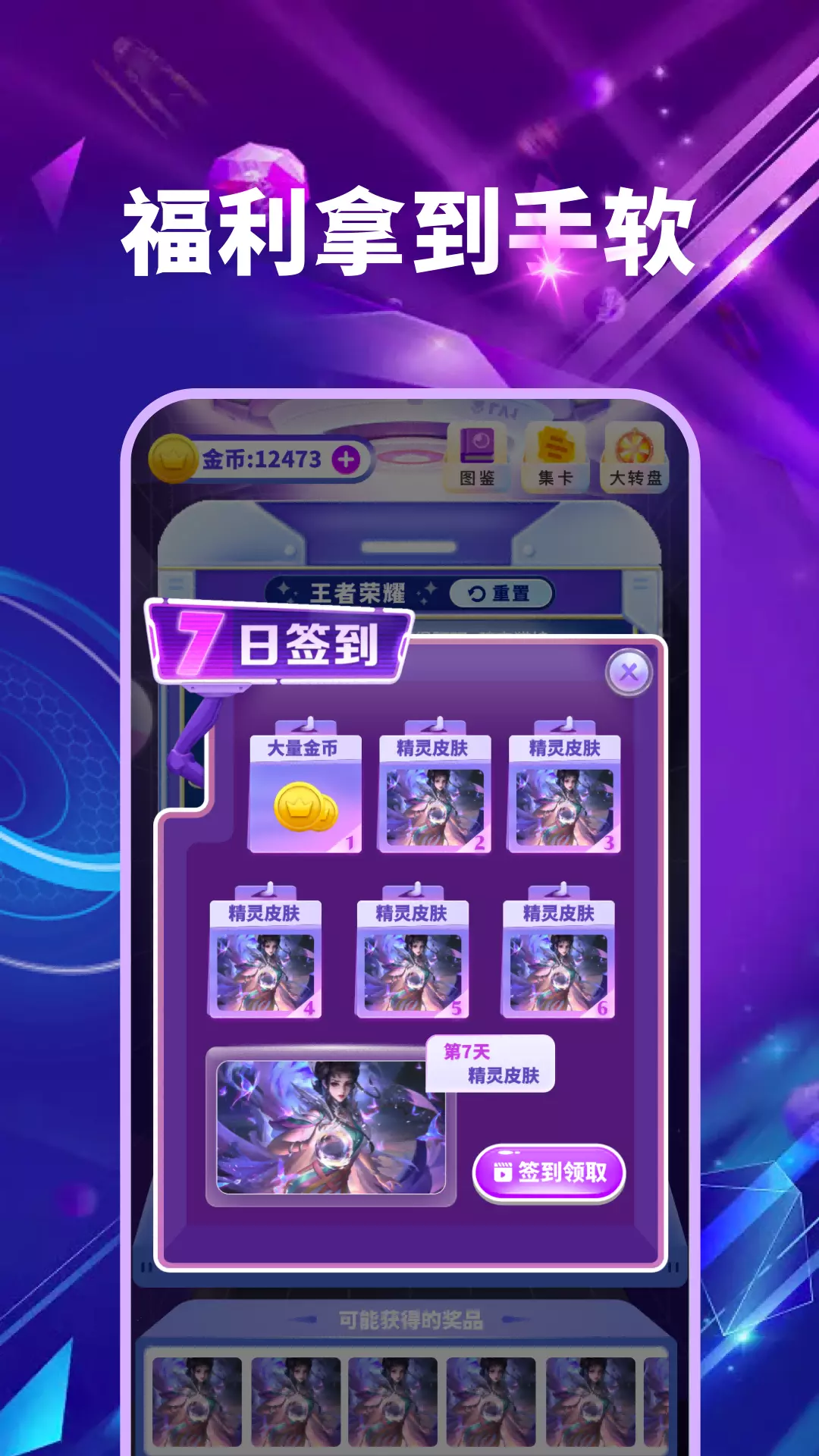 皮肤多多-皮肤免费领 v1.0.7免费版截图2