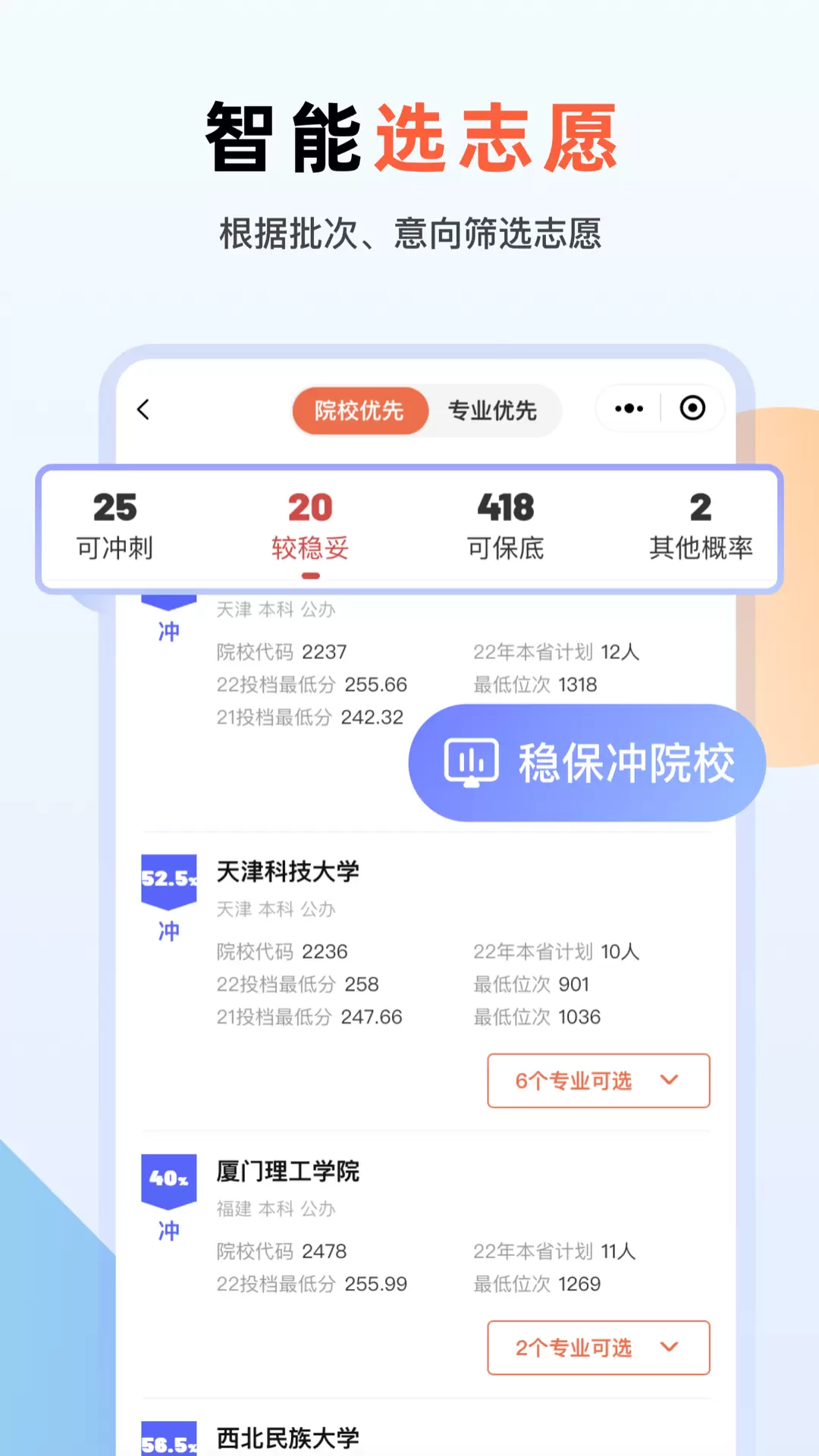 艺考志愿升-艺术志愿填报工具 v1.2.11免费版截图2