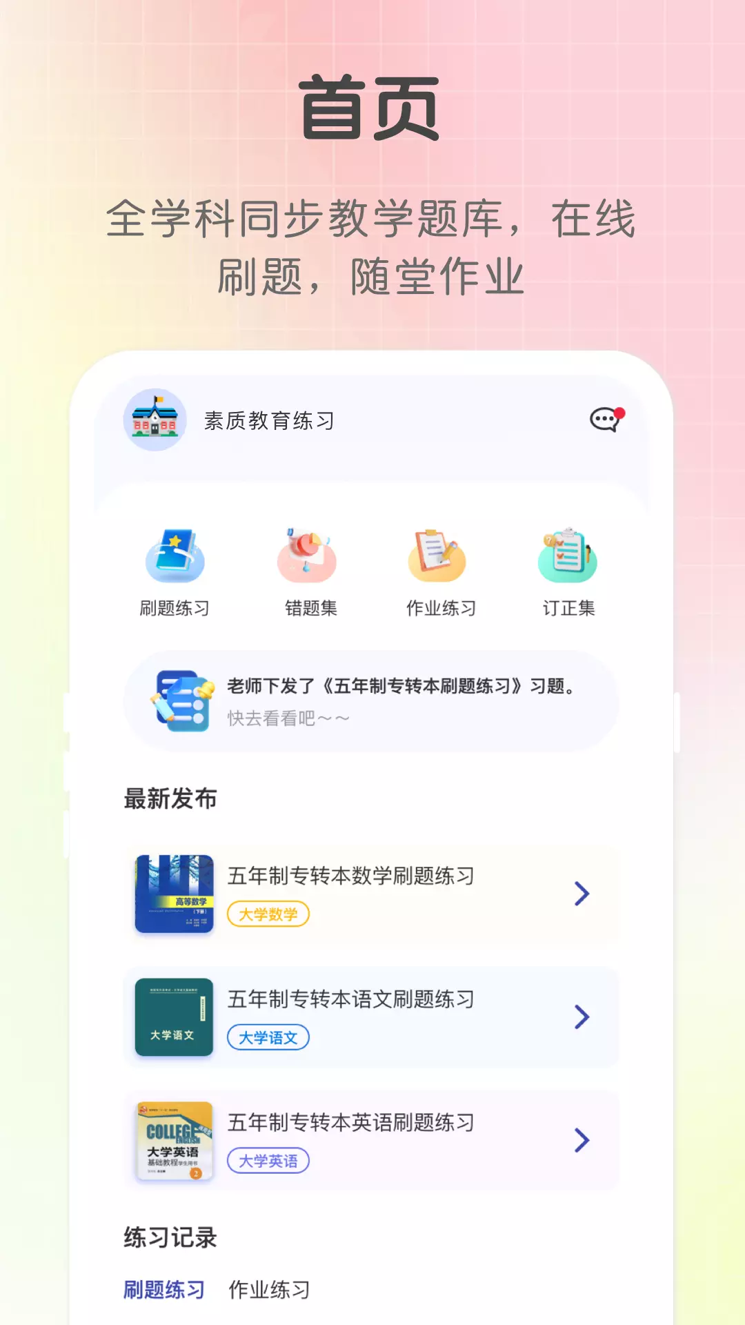 SUNGENE安卓版v1.0.9-线上无纸化刷题和作业练习截图1