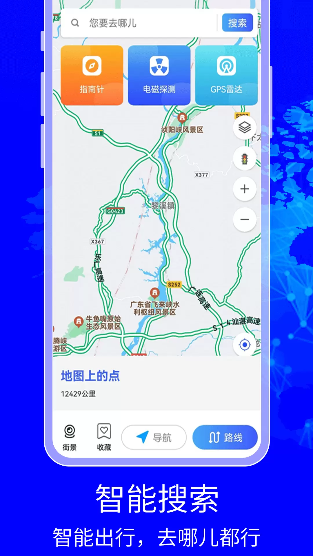 带你看世界 v3.0-专业地图助手截图1