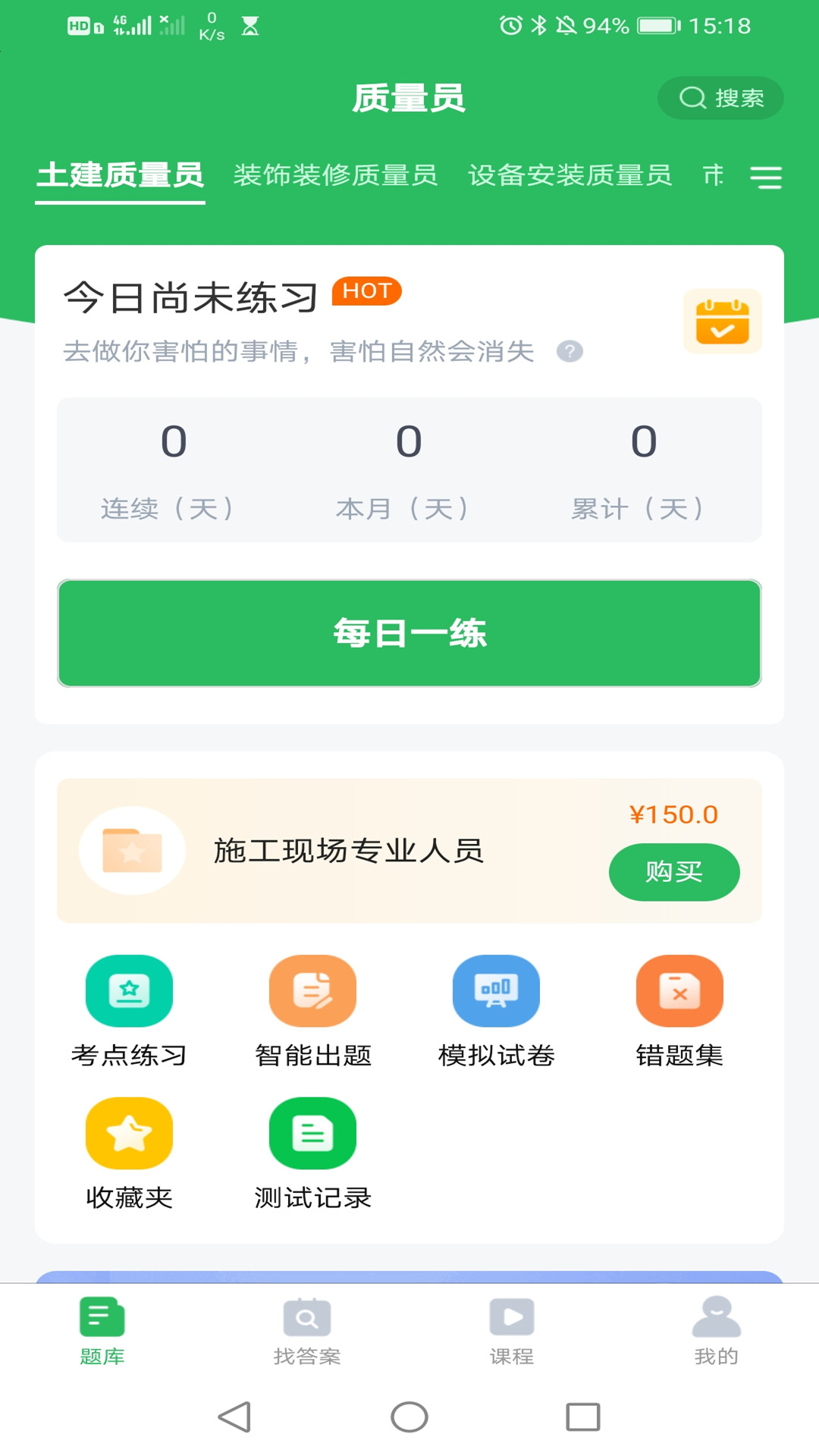 质量员v5.0.2-质量员备考题库截图2