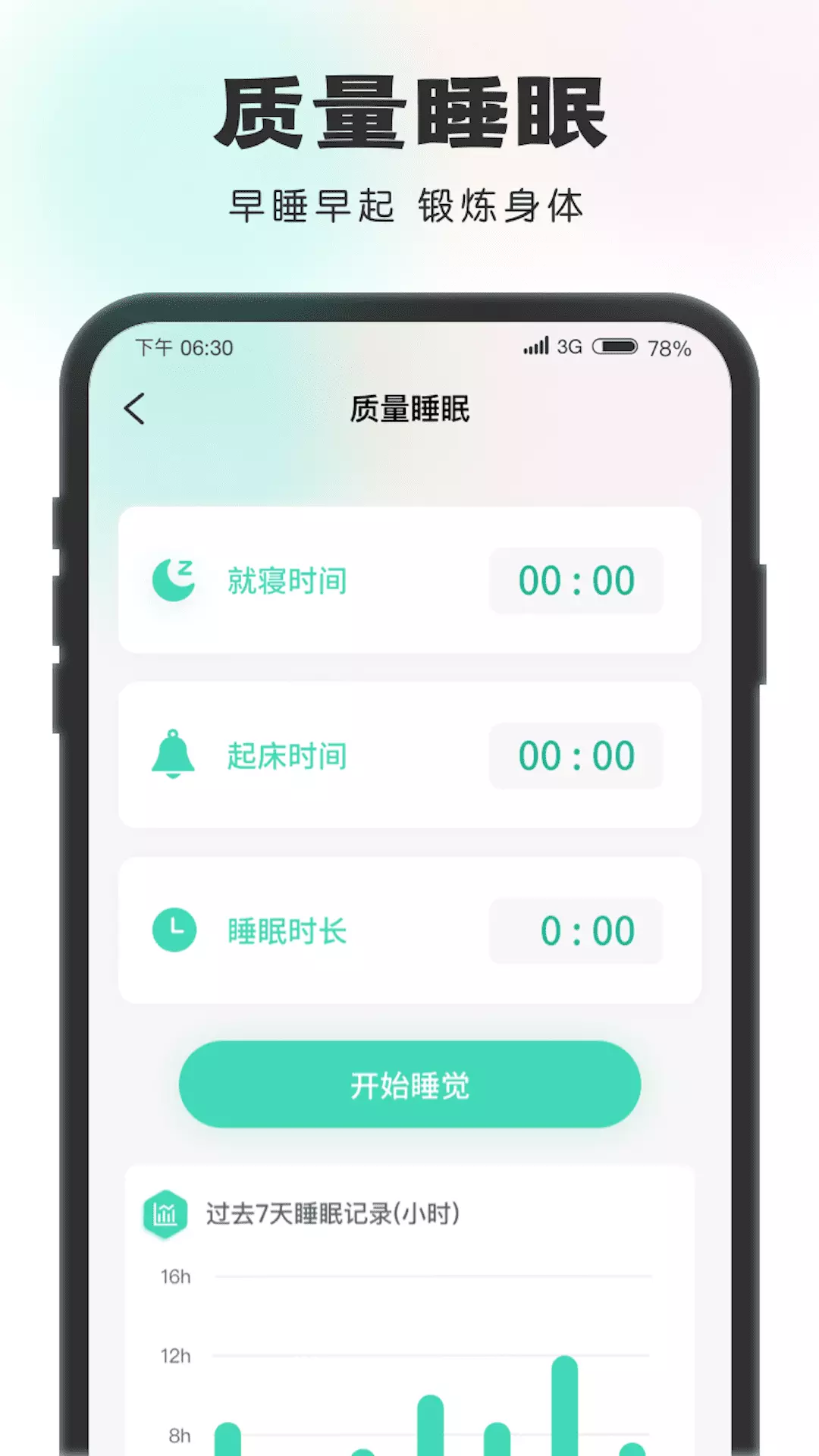 一步有宝 v1.0.1-智能记录你走的每一步截图3