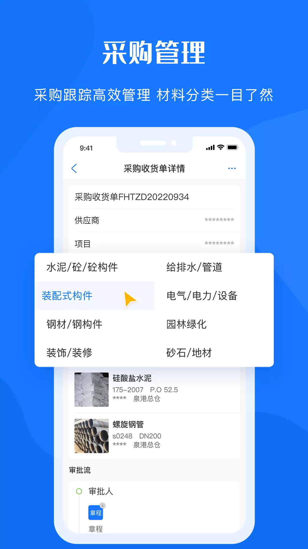 鲁班物资管理平台 v1.0.1免费版截图1