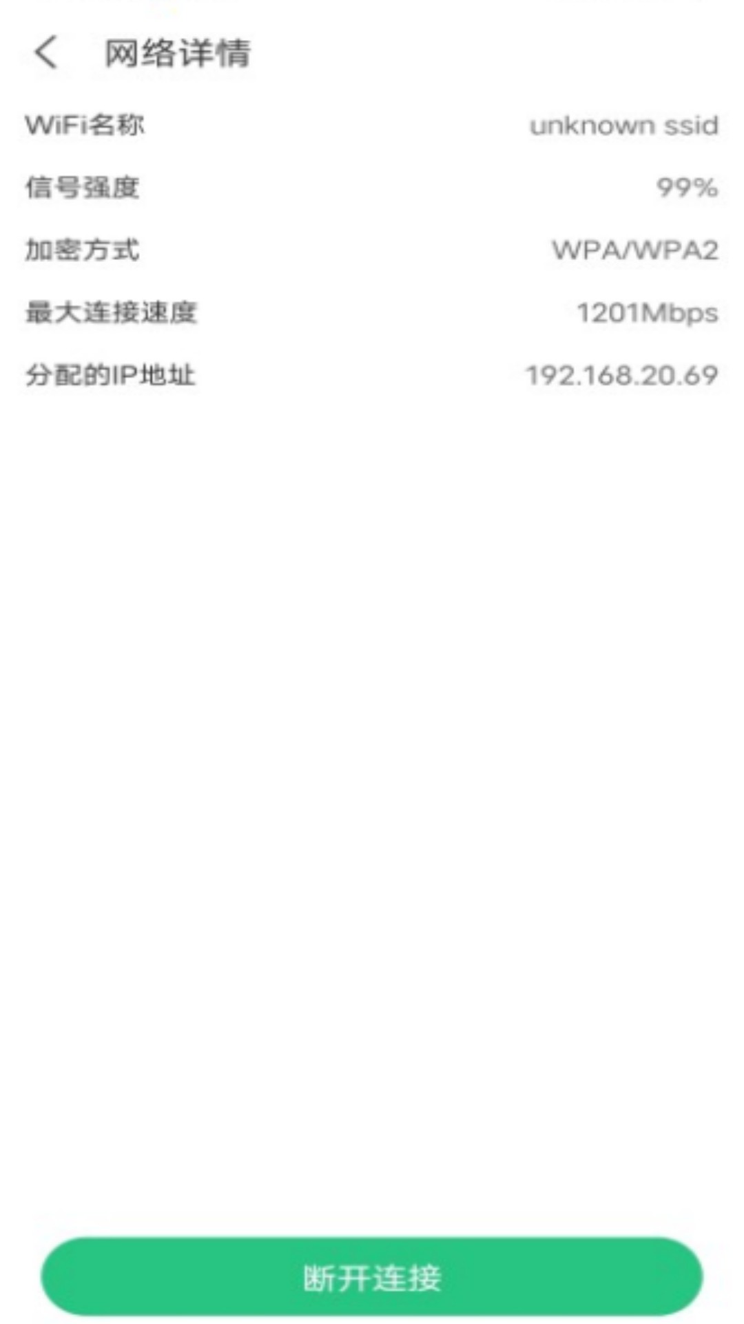 一点通WiFi v1.0.0免费版截图2