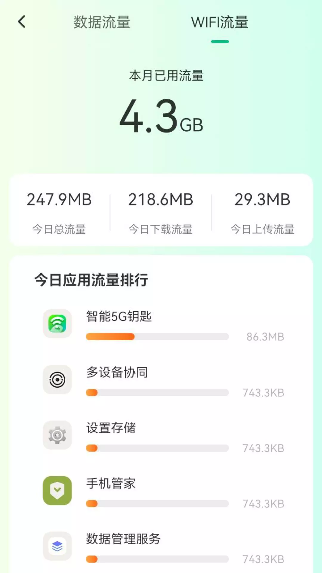 智能5G钥匙 v1.0.231007.3162免费版截图2