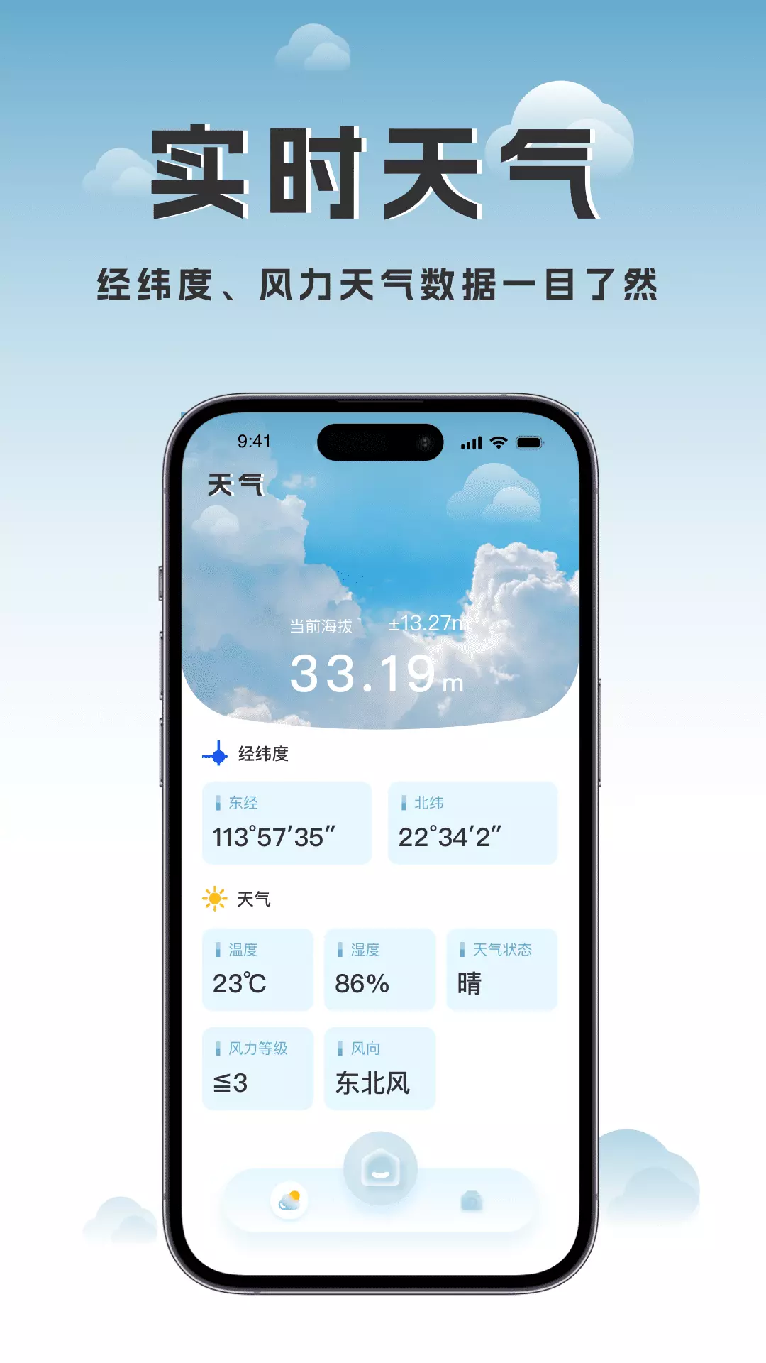 高度计安卓版v1.0.3-海拔图实时测算坐标定位截图2